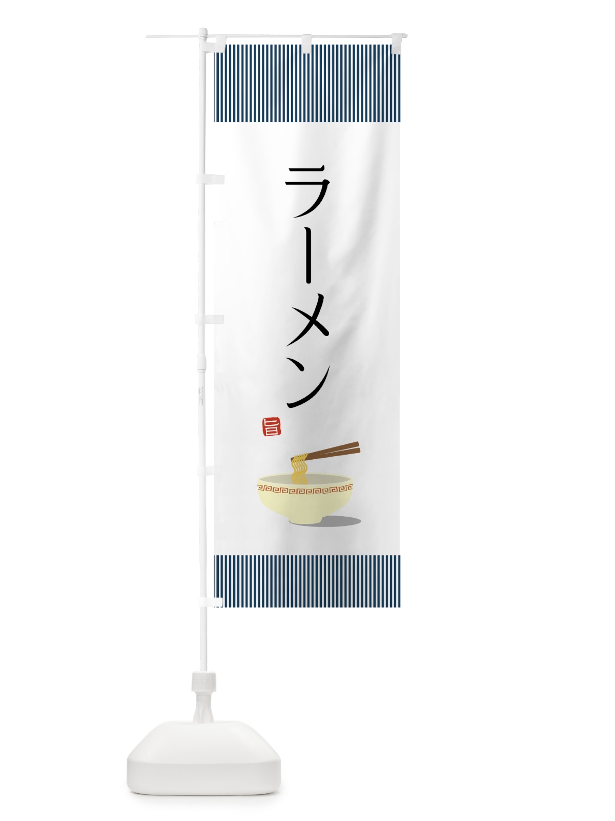 のぼり ラーメン のぼり旗 75WF(デザイン【B】)