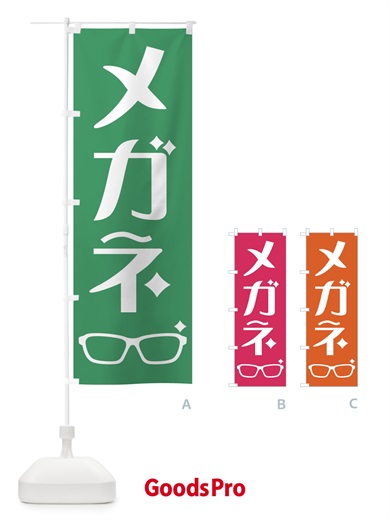 メガネのぼり旗