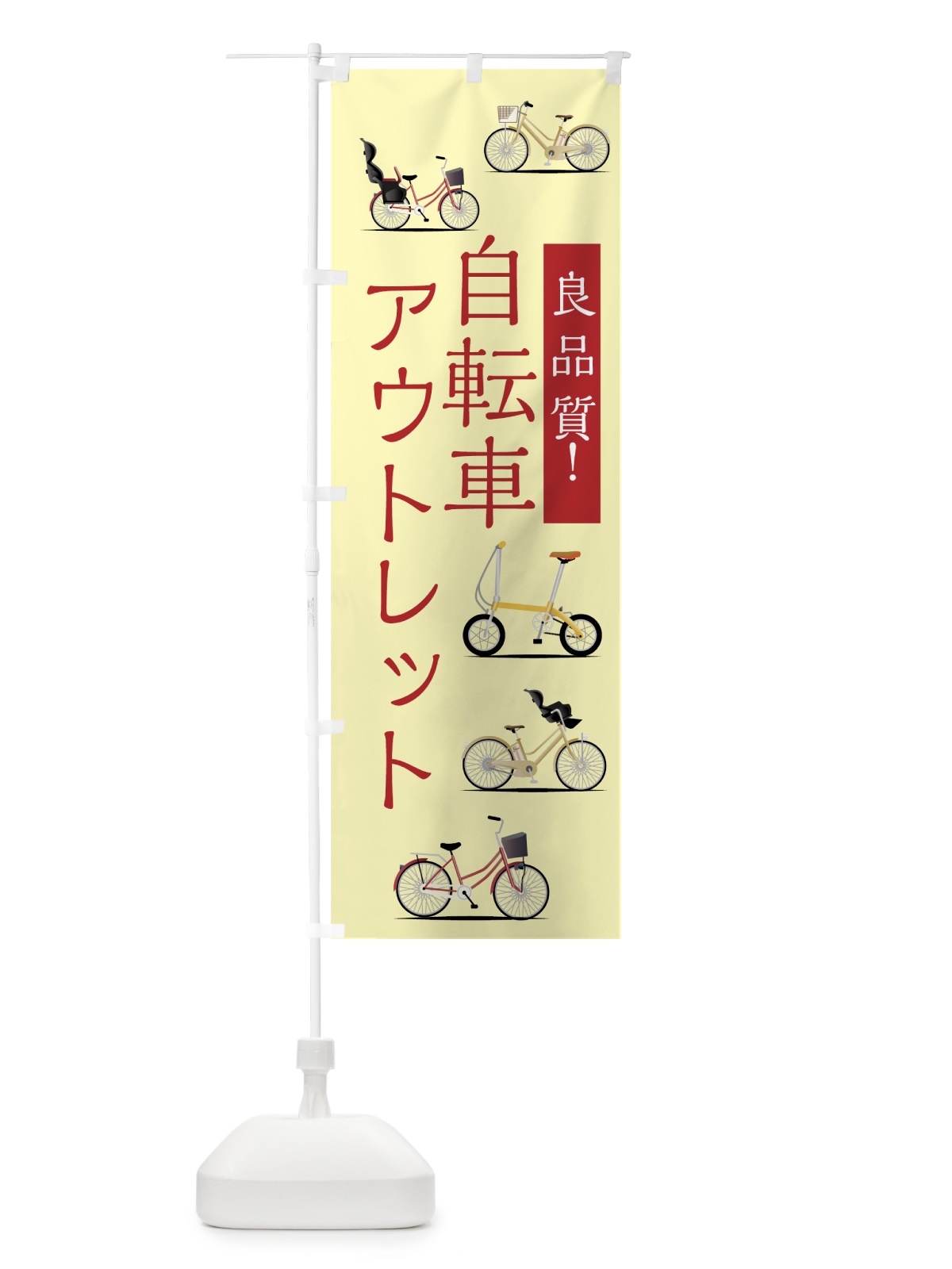 のぼり 自転車アウトレット のぼり旗 75XT(デザイン【C】)