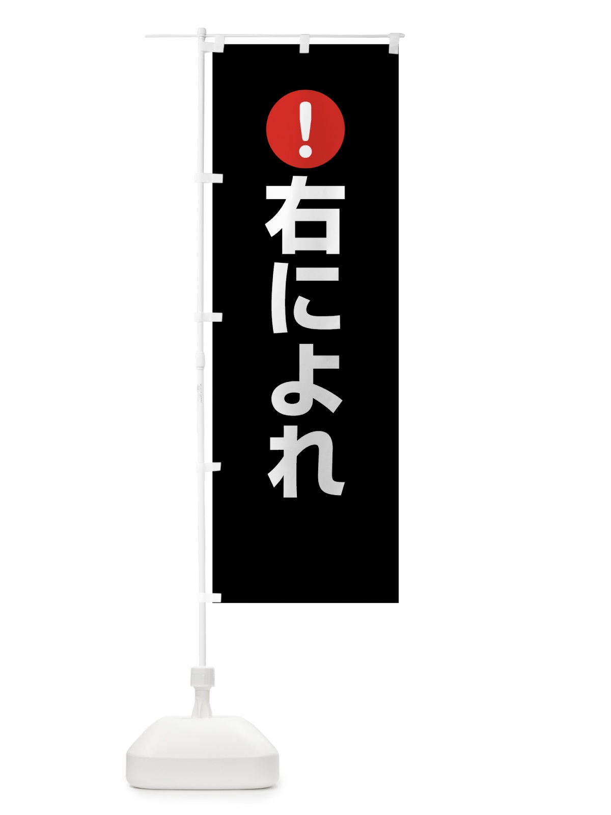 のぼり 右によれ のぼり旗 7603(デザイン【B】)