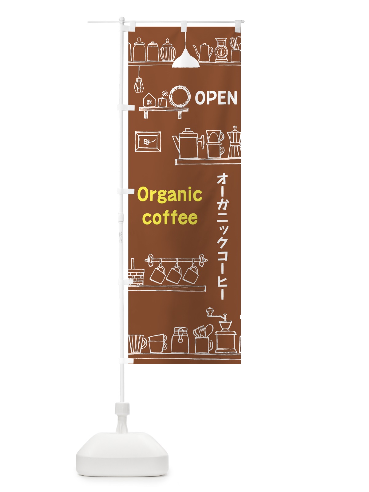 のぼり コーヒー のぼり旗 762E(デザイン【B】)
