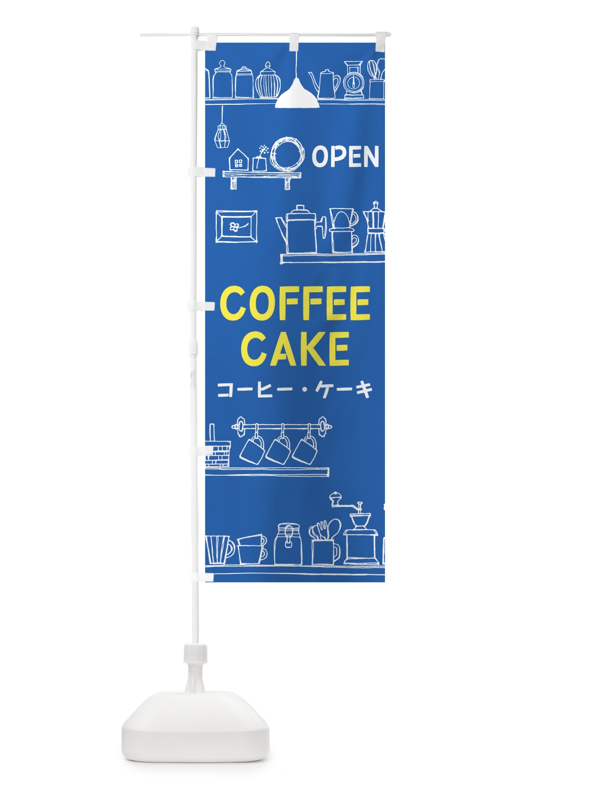 のぼり コーヒー＆ケーキ のぼり旗 762X(デザイン【B】)