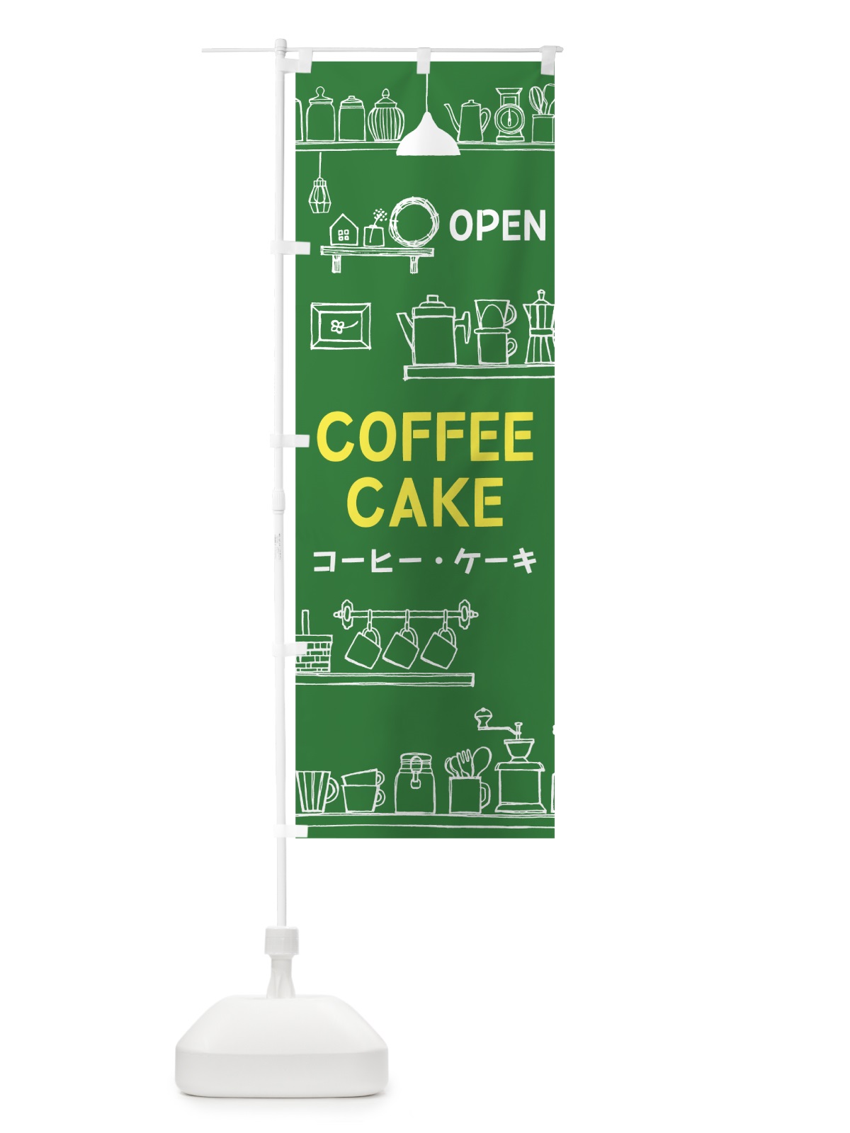 のぼり コーヒー＆ケーキ のぼり旗 762X(デザイン【C】)