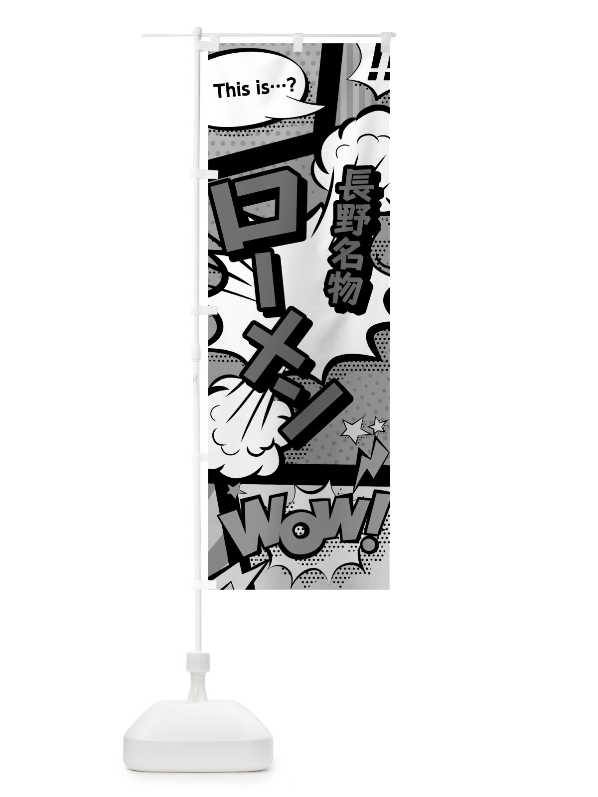 のぼり ローメン のぼり旗 7641(デザイン【B】)