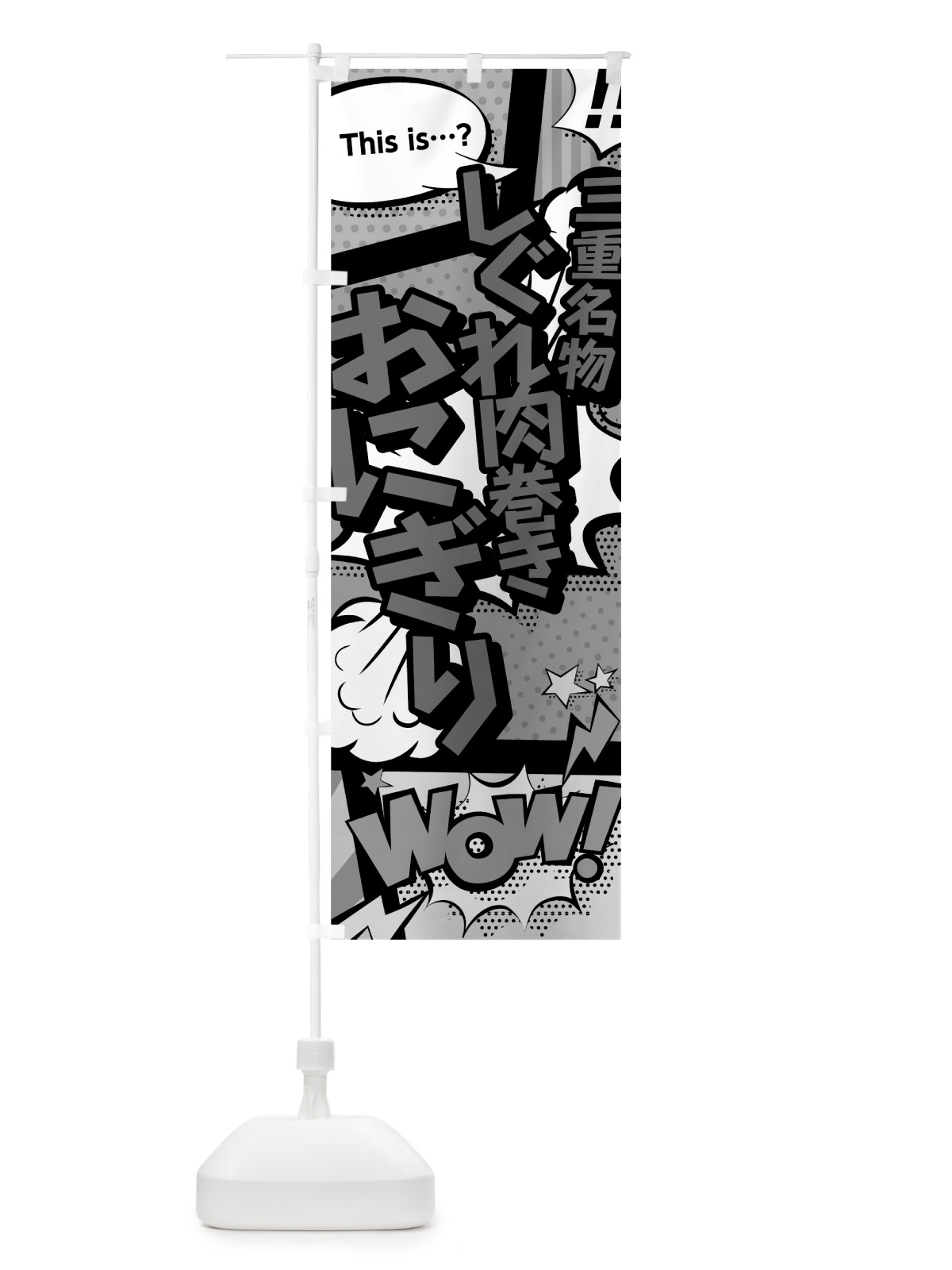 のぼり しぐれ肉巻きおにぎり のぼり旗 764L(デザイン【B】)