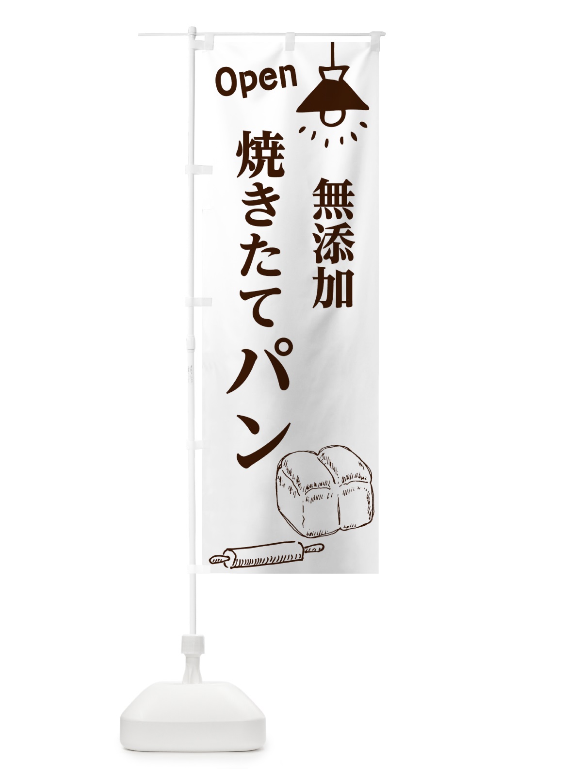 のぼり 焼きたてパン のぼり旗 7654(デザイン【A】)