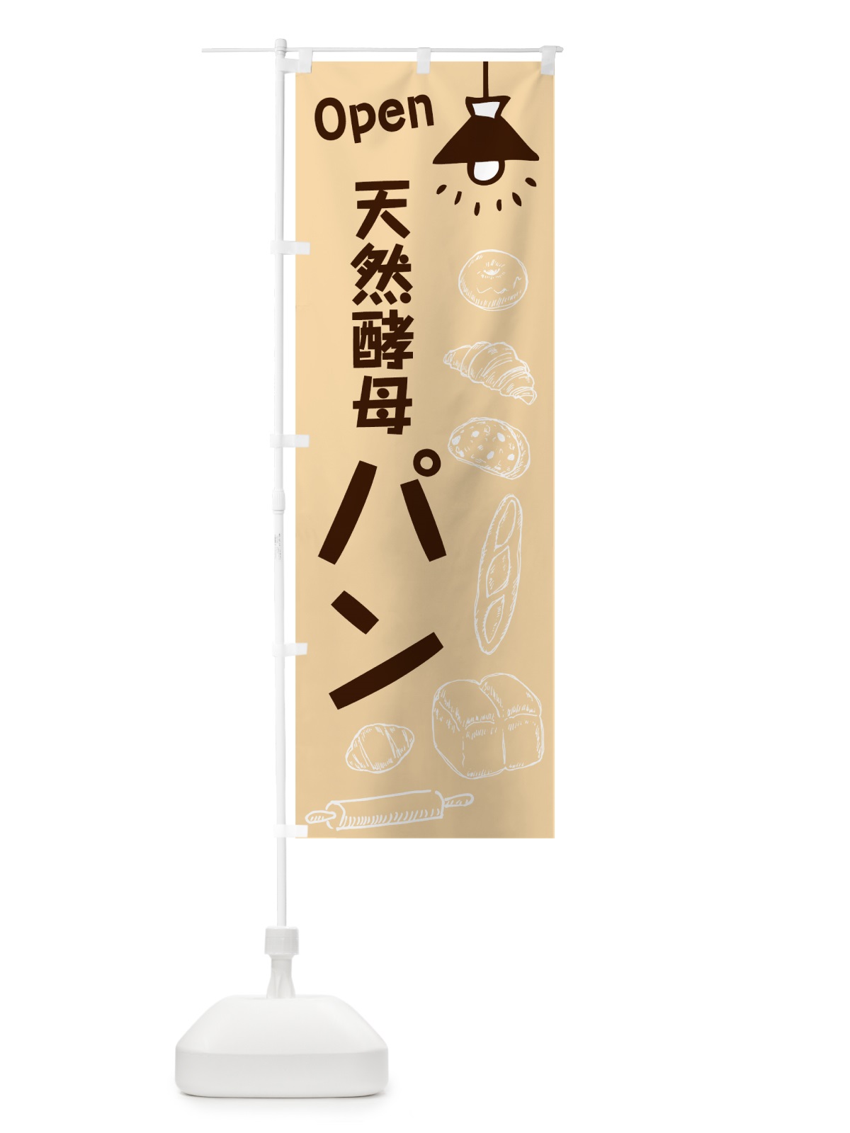 のぼり 天然酵母パン のぼり旗 765T(デザイン【A】)