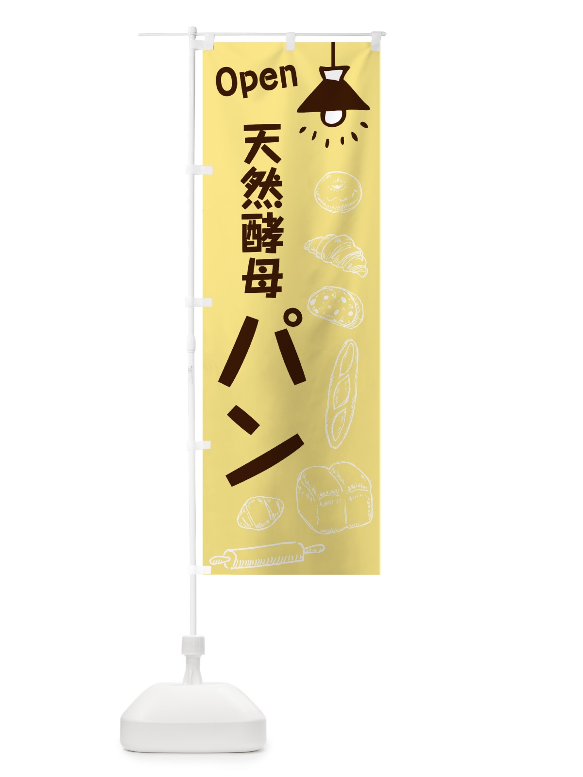 のぼり 天然酵母パン のぼり旗 765T(デザイン【B】)