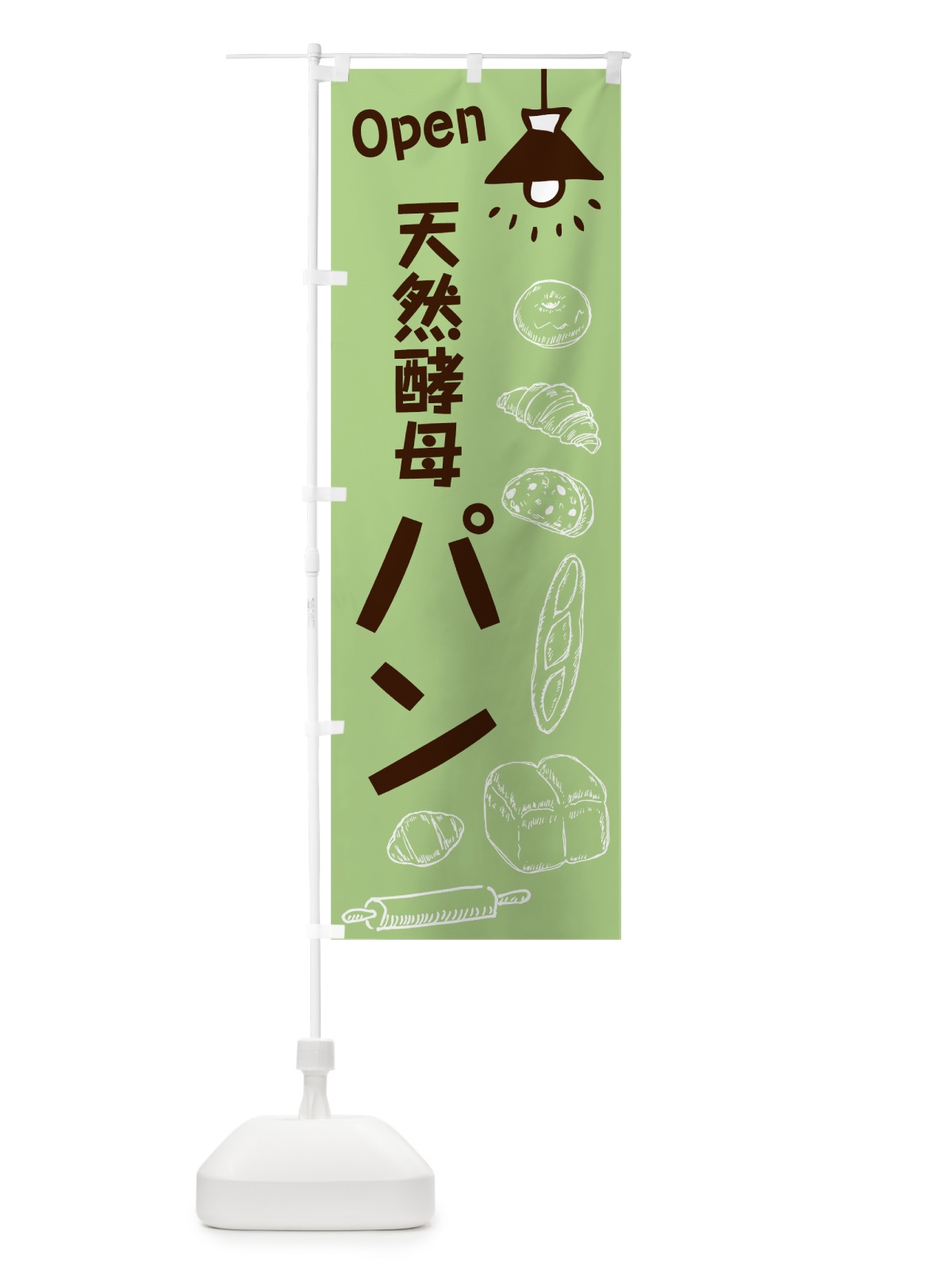 のぼり 天然酵母パン のぼり旗 765T(デザイン【C】)
