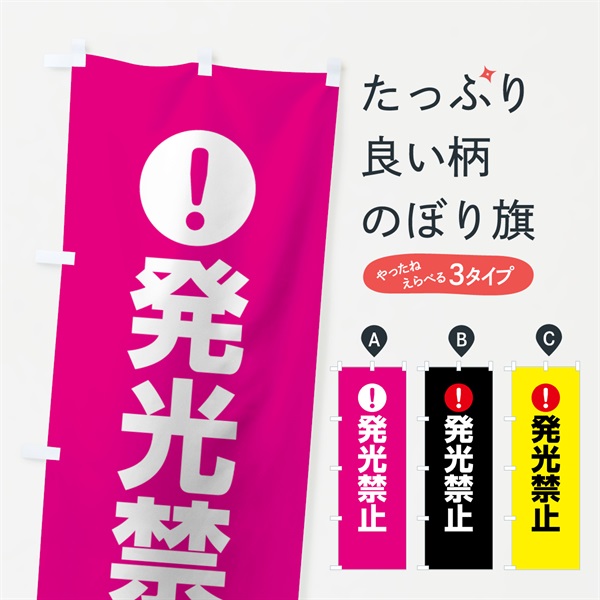 のぼり 遊泳禁止 のぼり旗 767N