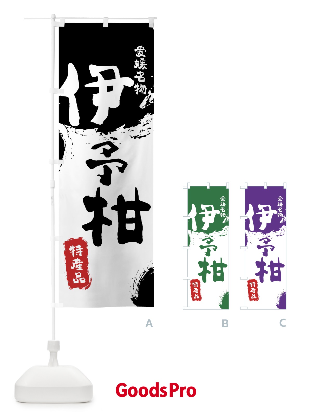 のぼり 伊予柑 のぼり旗 768U