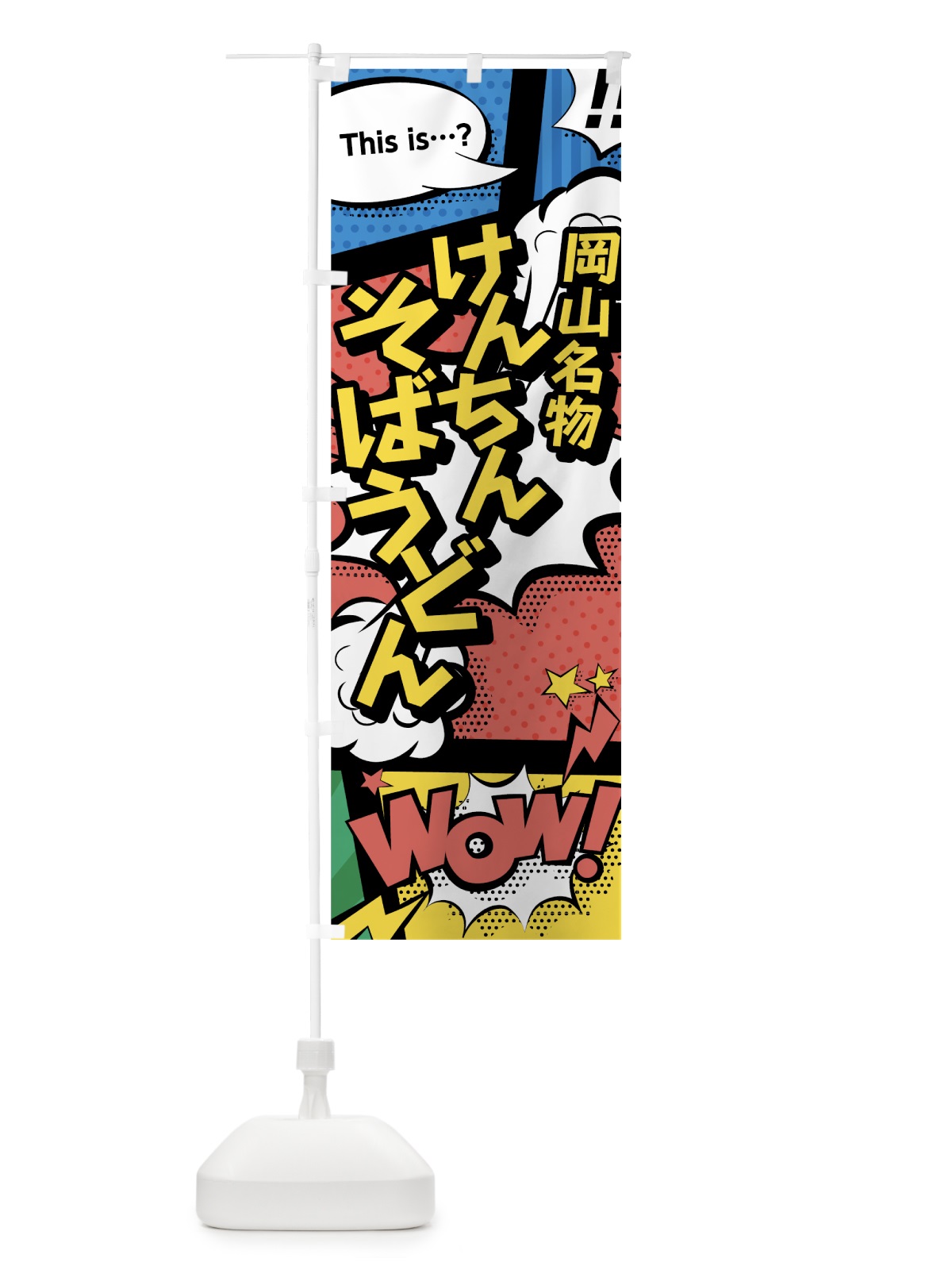 のぼり けんちんそば・うどん のぼり旗 76AE(デザイン【A】)