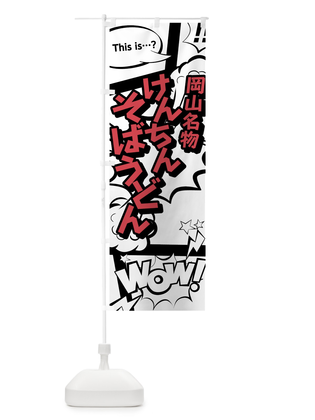 のぼり けんちんそば・うどん のぼり旗 76AE(デザイン【C】)