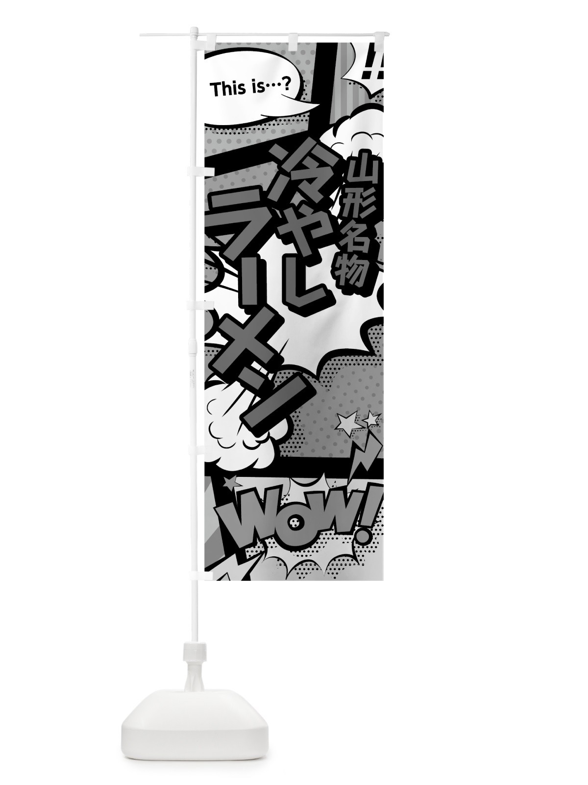 のぼり 冷やしラーメン のぼり旗 76FF(デザイン【B】)