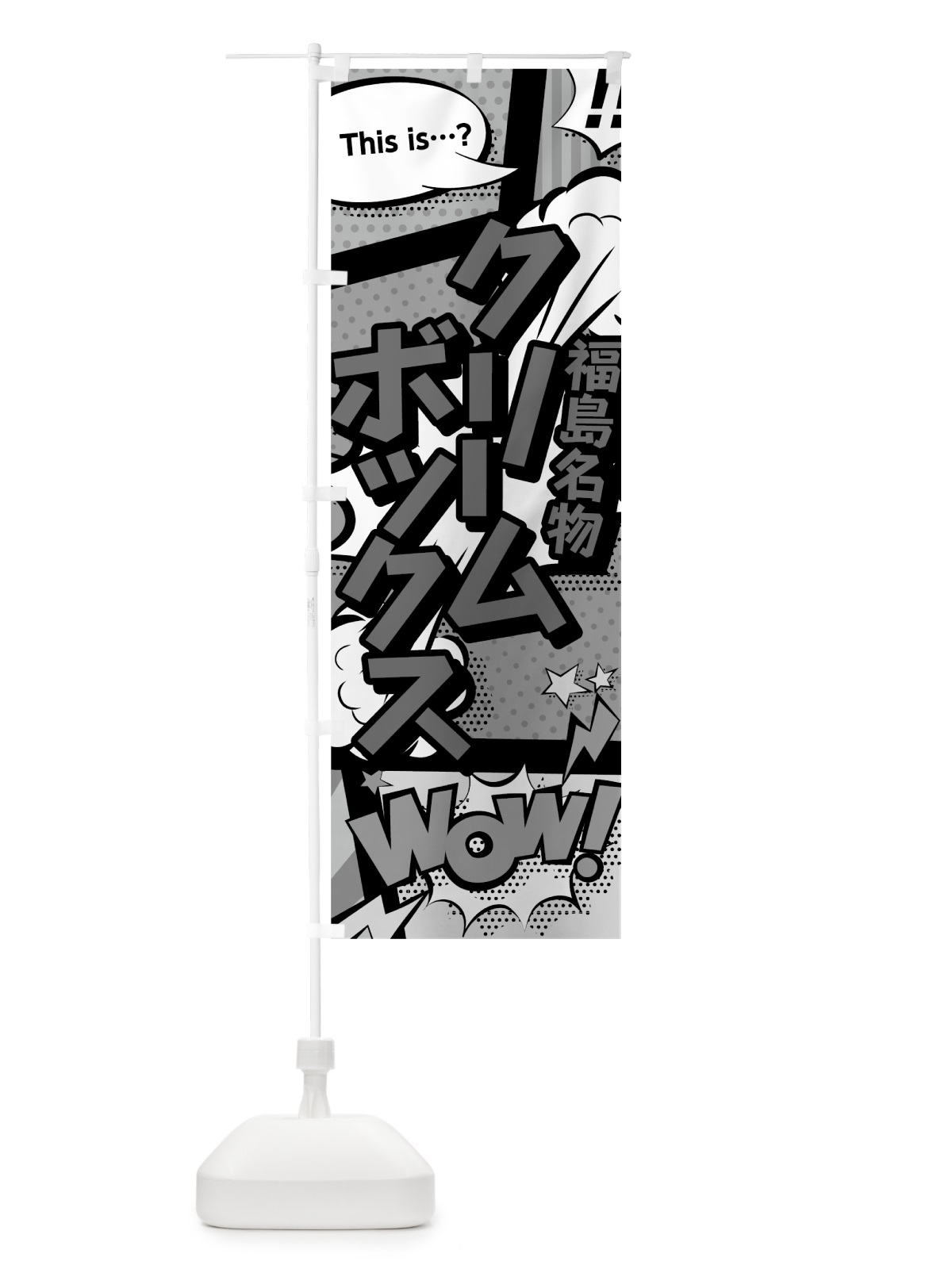 のぼり クリームボックス のぼり旗 76FG(デザイン【B】)