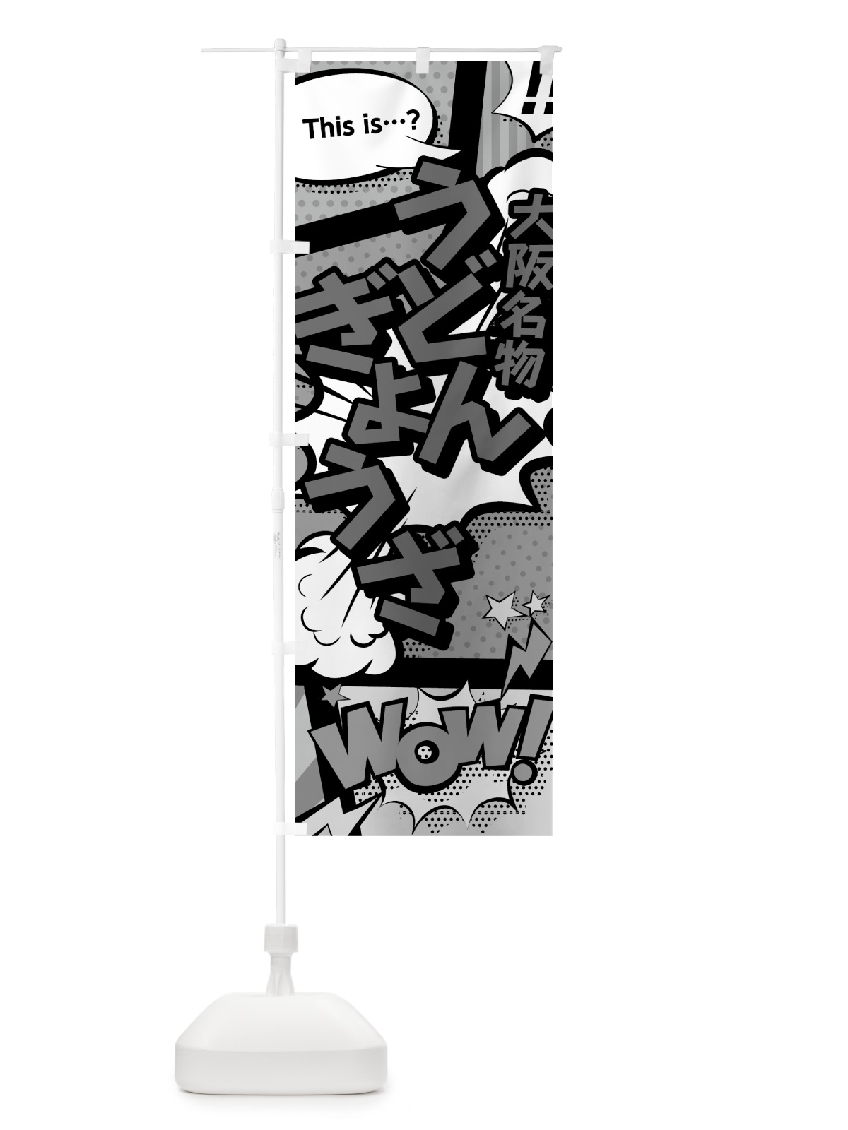 のぼり うどんぎょうざ のぼり旗 76GK(デザイン【B】)