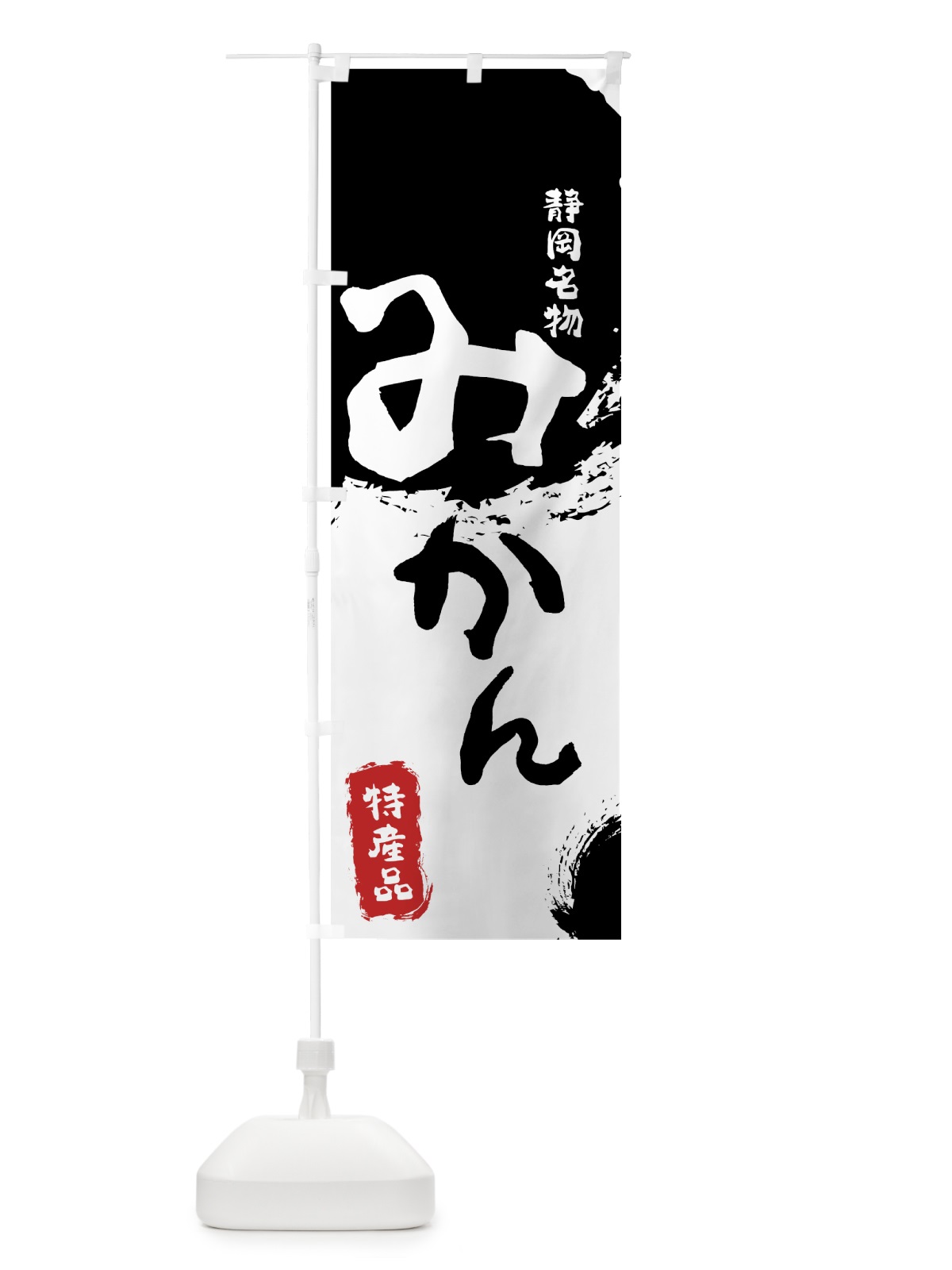 のぼり みかん のぼり旗 76K3(デザイン【A】)
