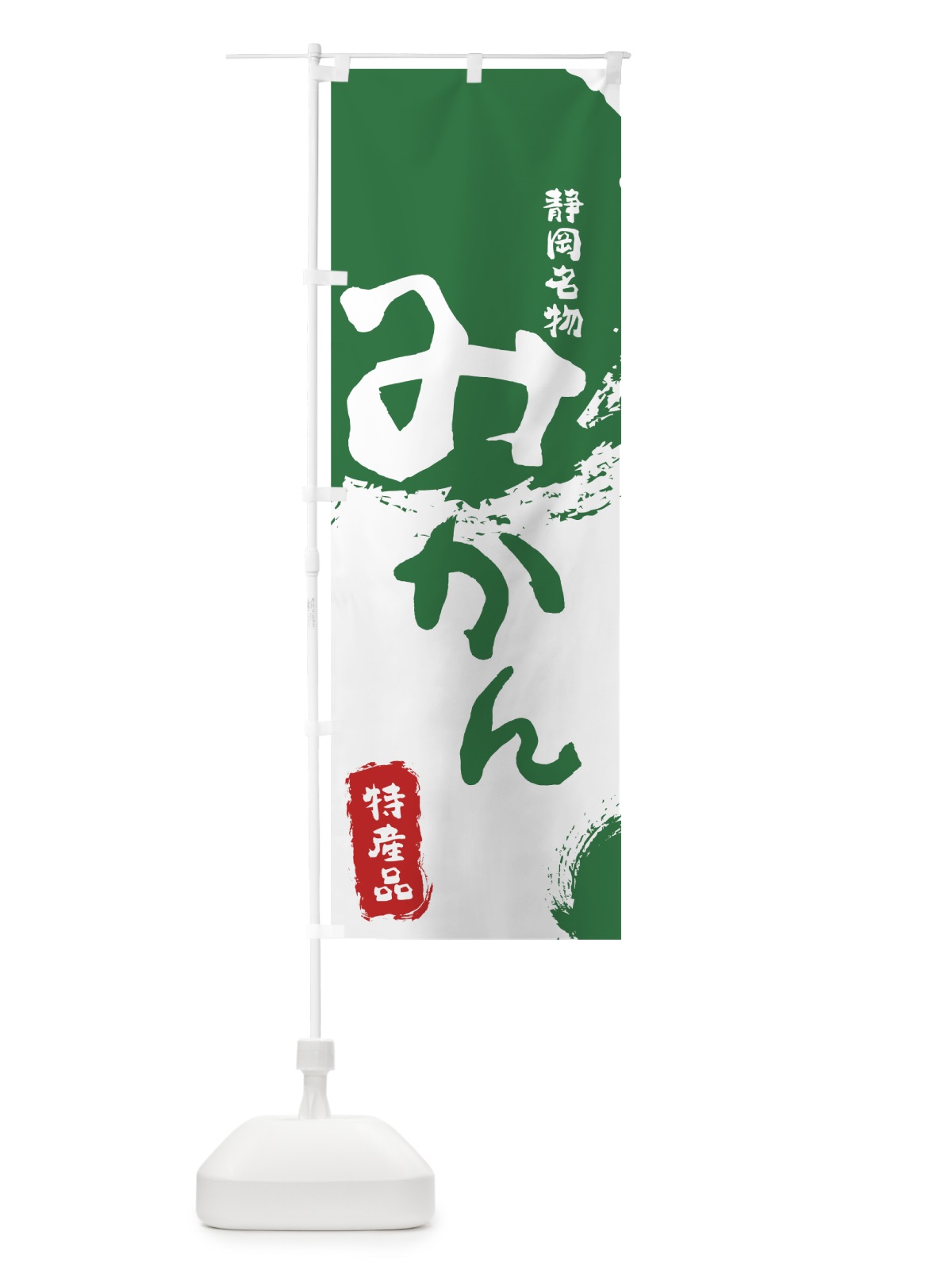 のぼり みかん のぼり旗 76K3(デザイン【B】)