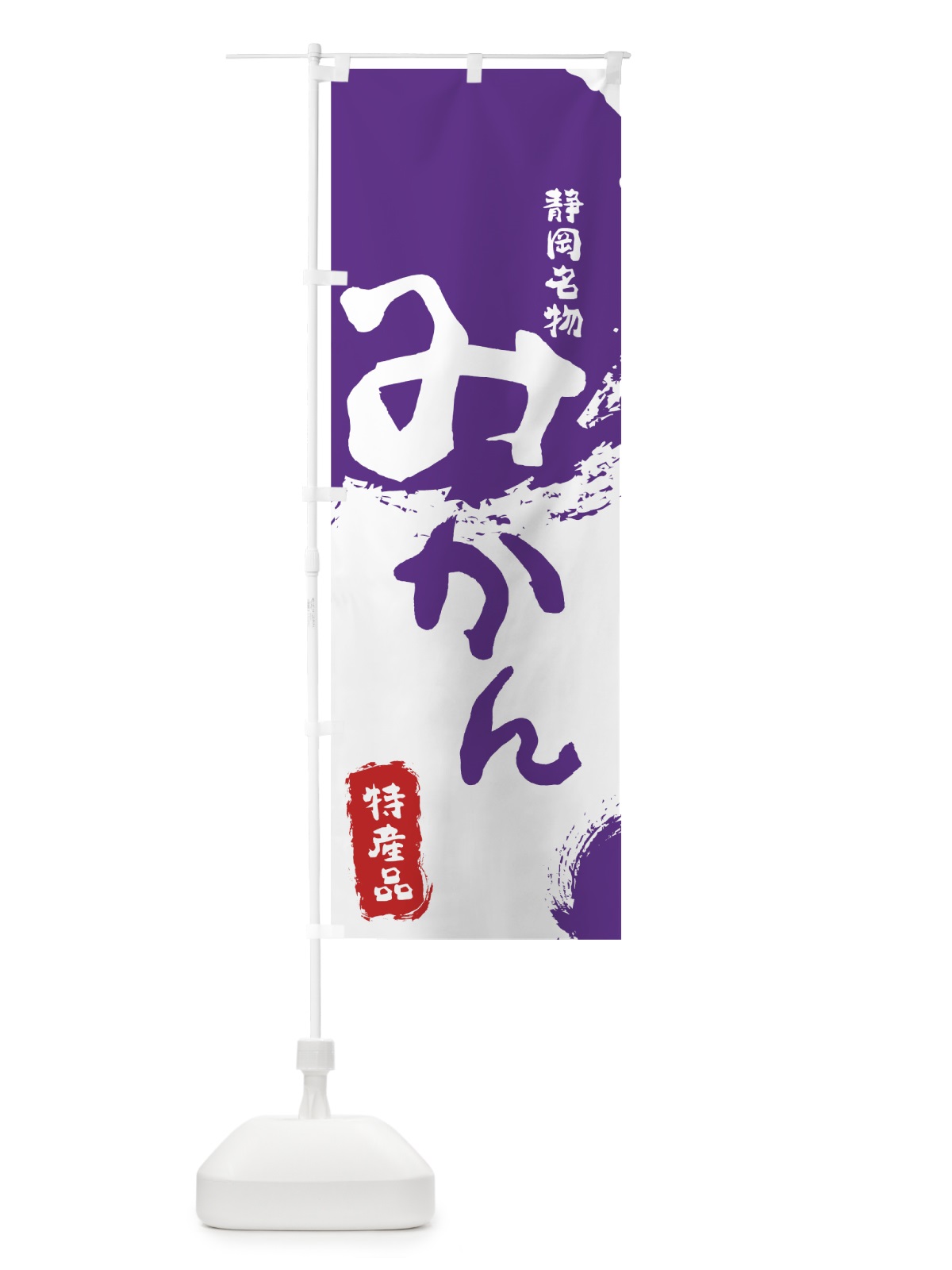 のぼり みかん のぼり旗 76K3(デザイン【C】)