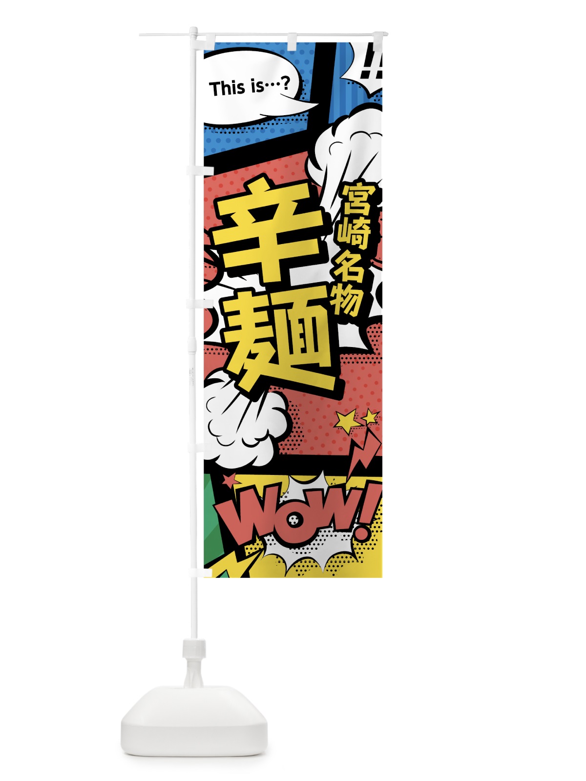 のぼり 辛麺 のぼり旗 76N1(デザイン【A】)
