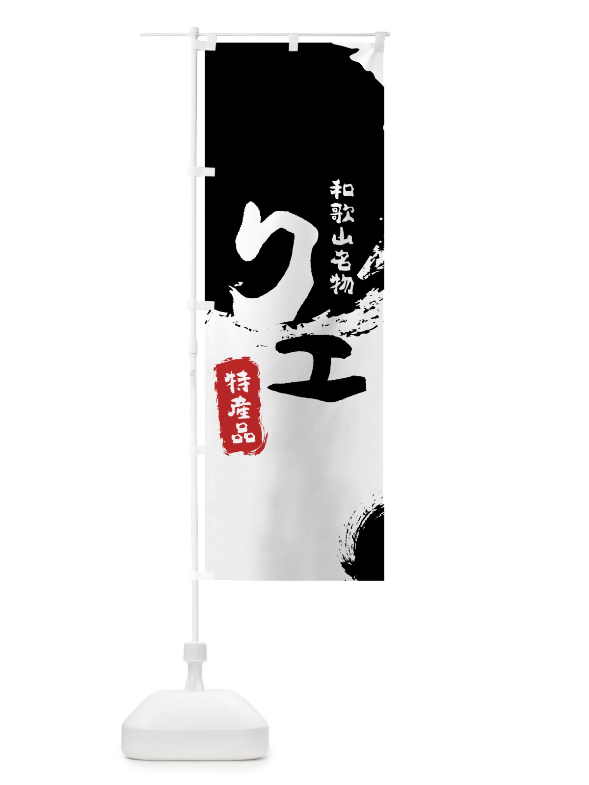 のぼり クエ のぼり旗 76PN(デザイン【A】)