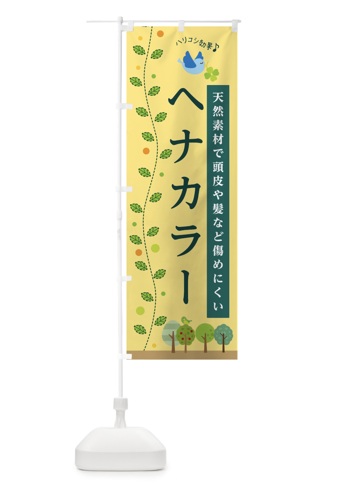 のぼり ヘナカラー のぼり旗 76UU(デザイン【C】)