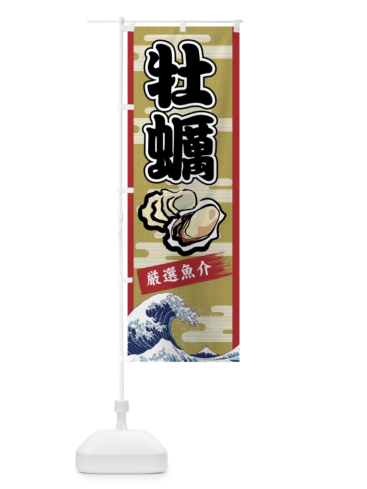 のぼり 牡蠣 のぼり旗 76WF(デザイン【A】)