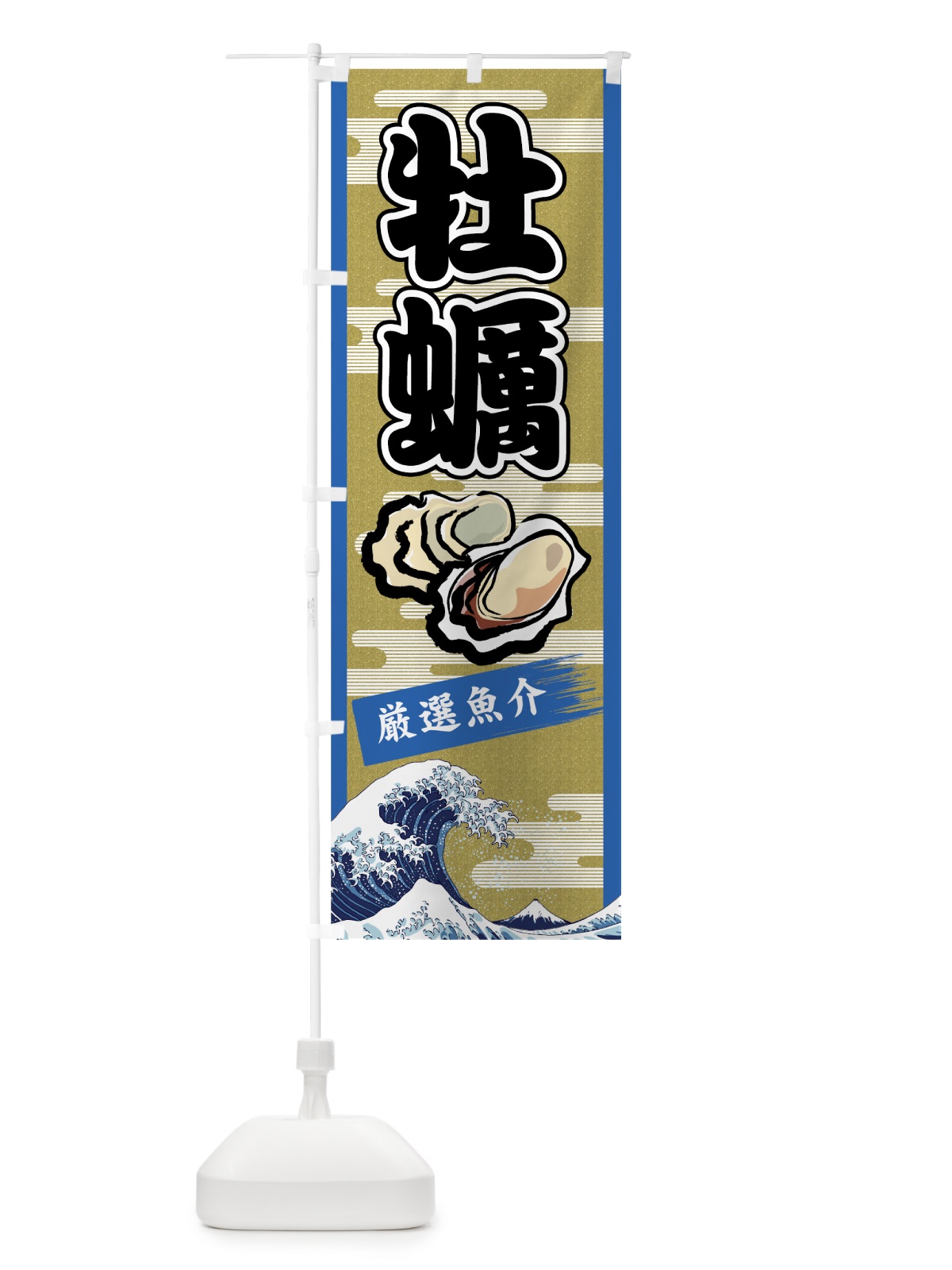 のぼり 牡蠣 のぼり旗 76WF(デザイン【B】)