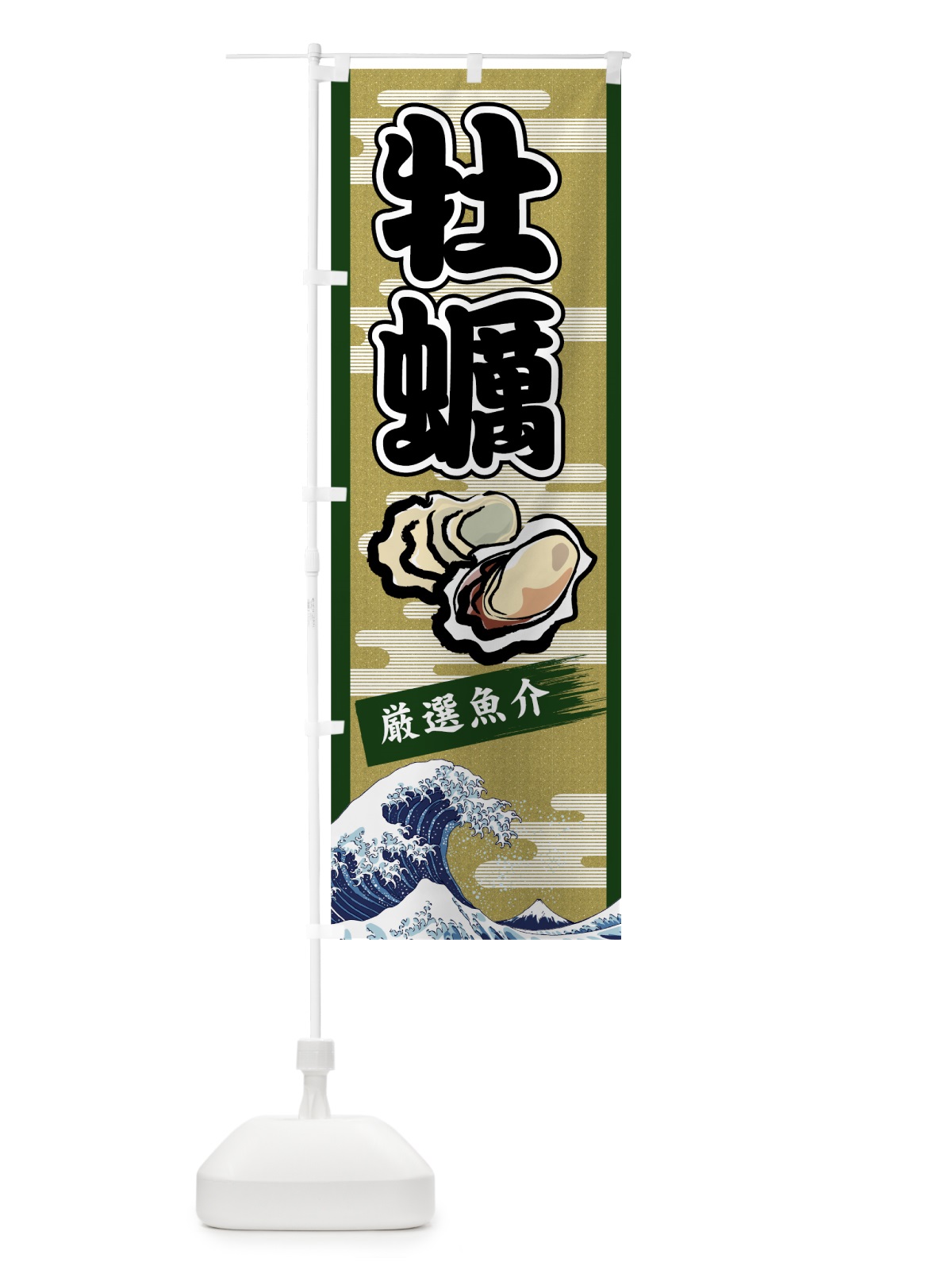 のぼり 牡蠣 のぼり旗 76WF(デザイン【C】)