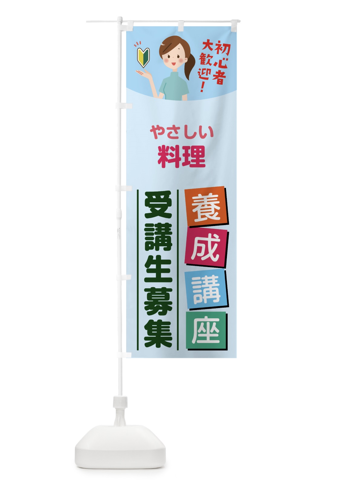 のぼり 料理 のぼり旗 76WU(デザイン【B】)