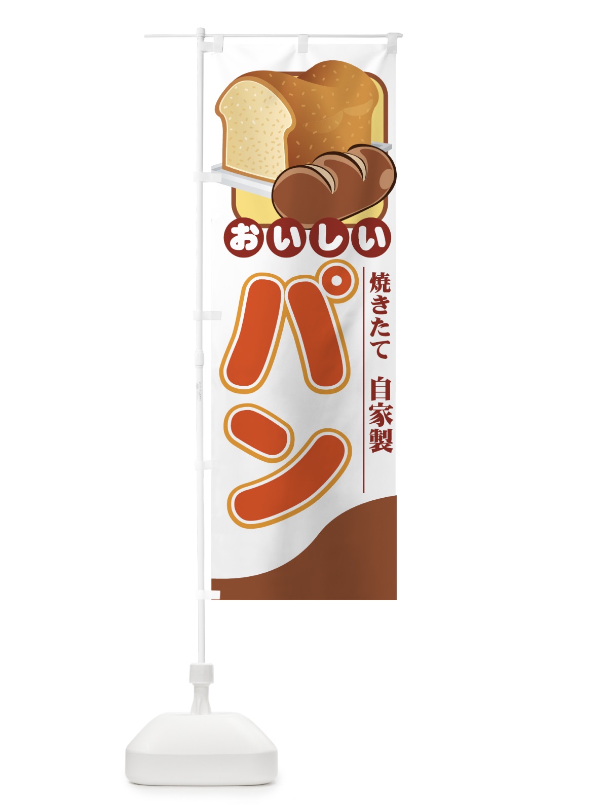 のぼり パン のぼり旗 7716(デザイン【B】)