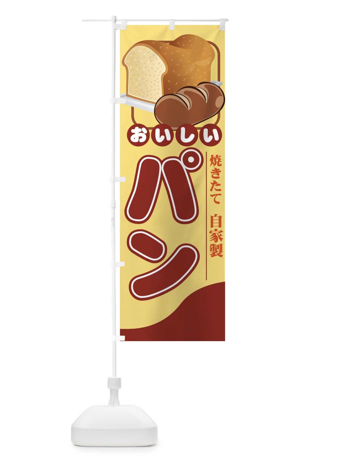 のぼり パン のぼり旗 7716(デザイン【C】)