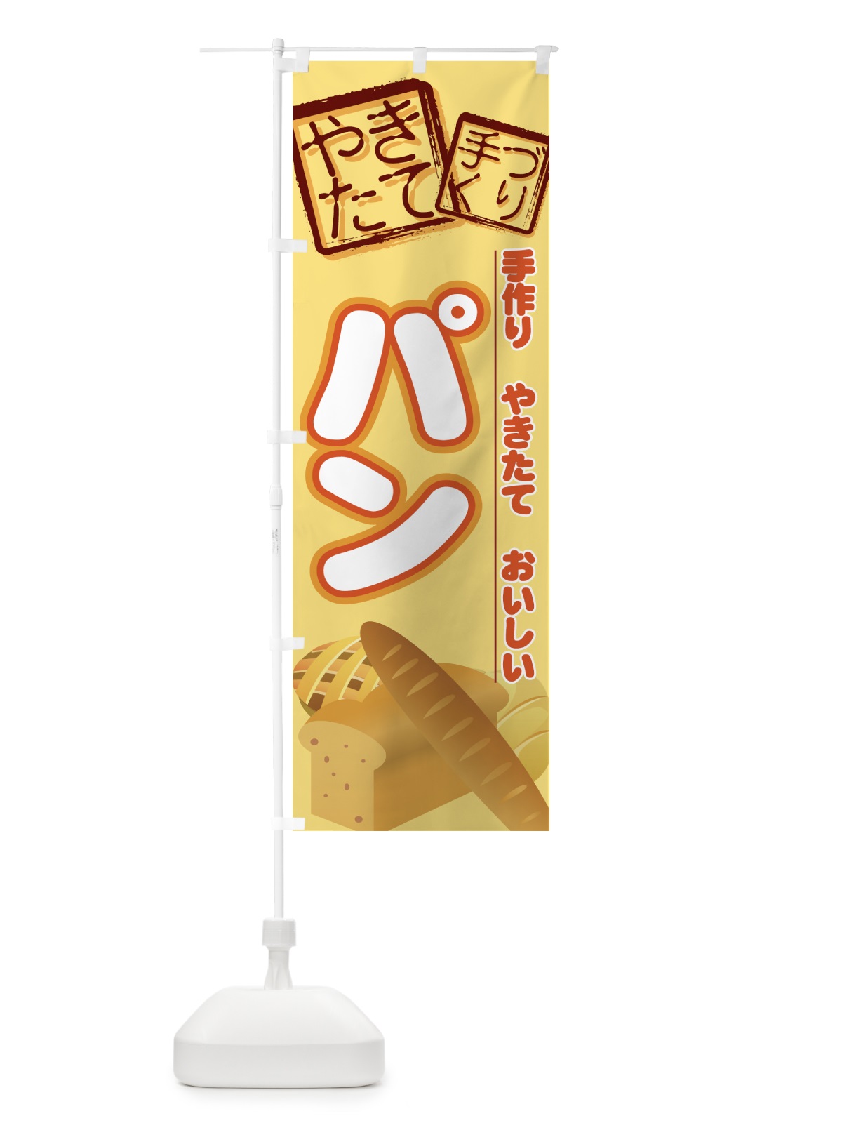 のぼり パン のぼり旗 7718(デザイン【A】)