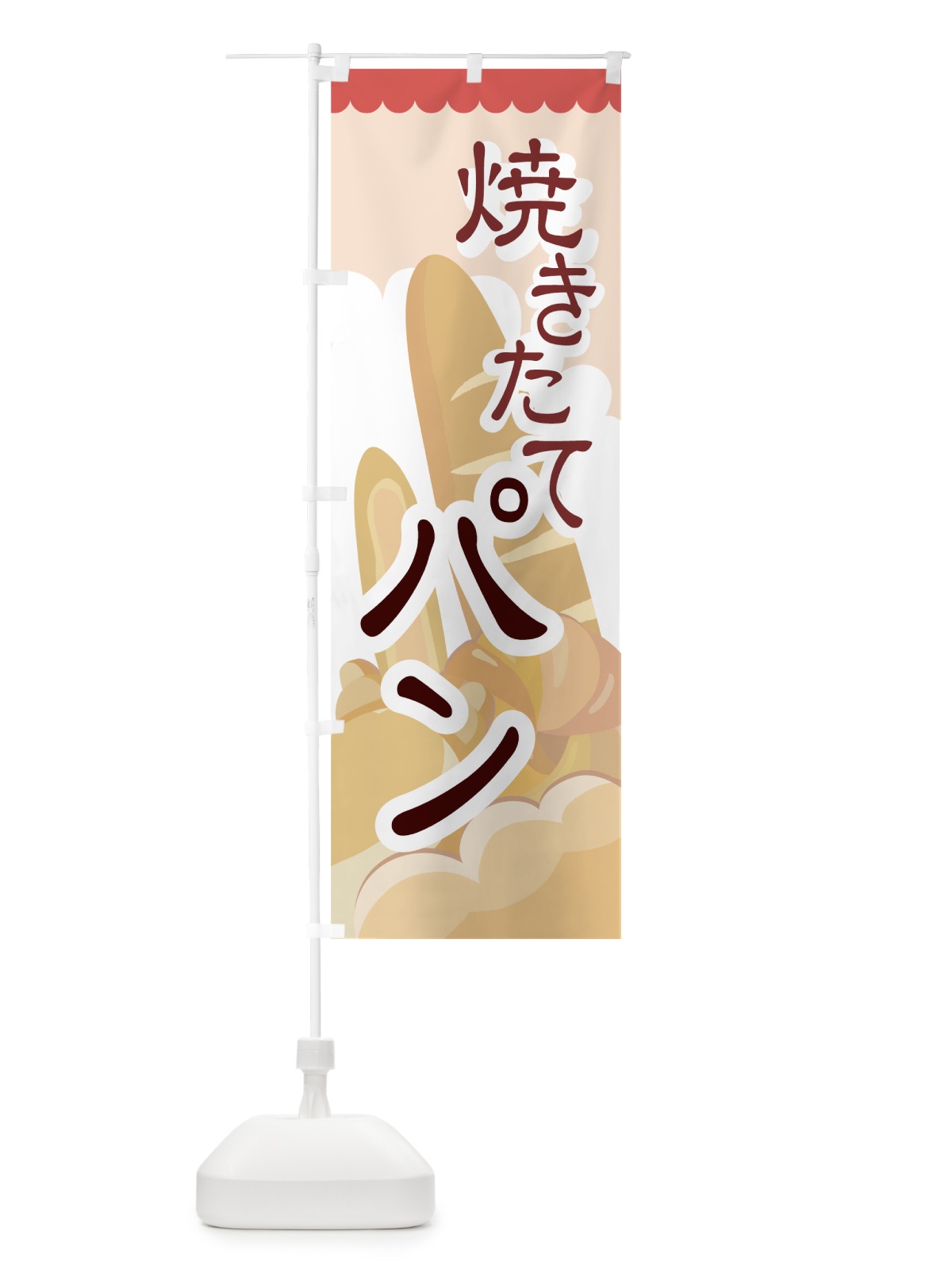 のぼり 焼きたてパン のぼり旗 771P(デザイン【A】)
