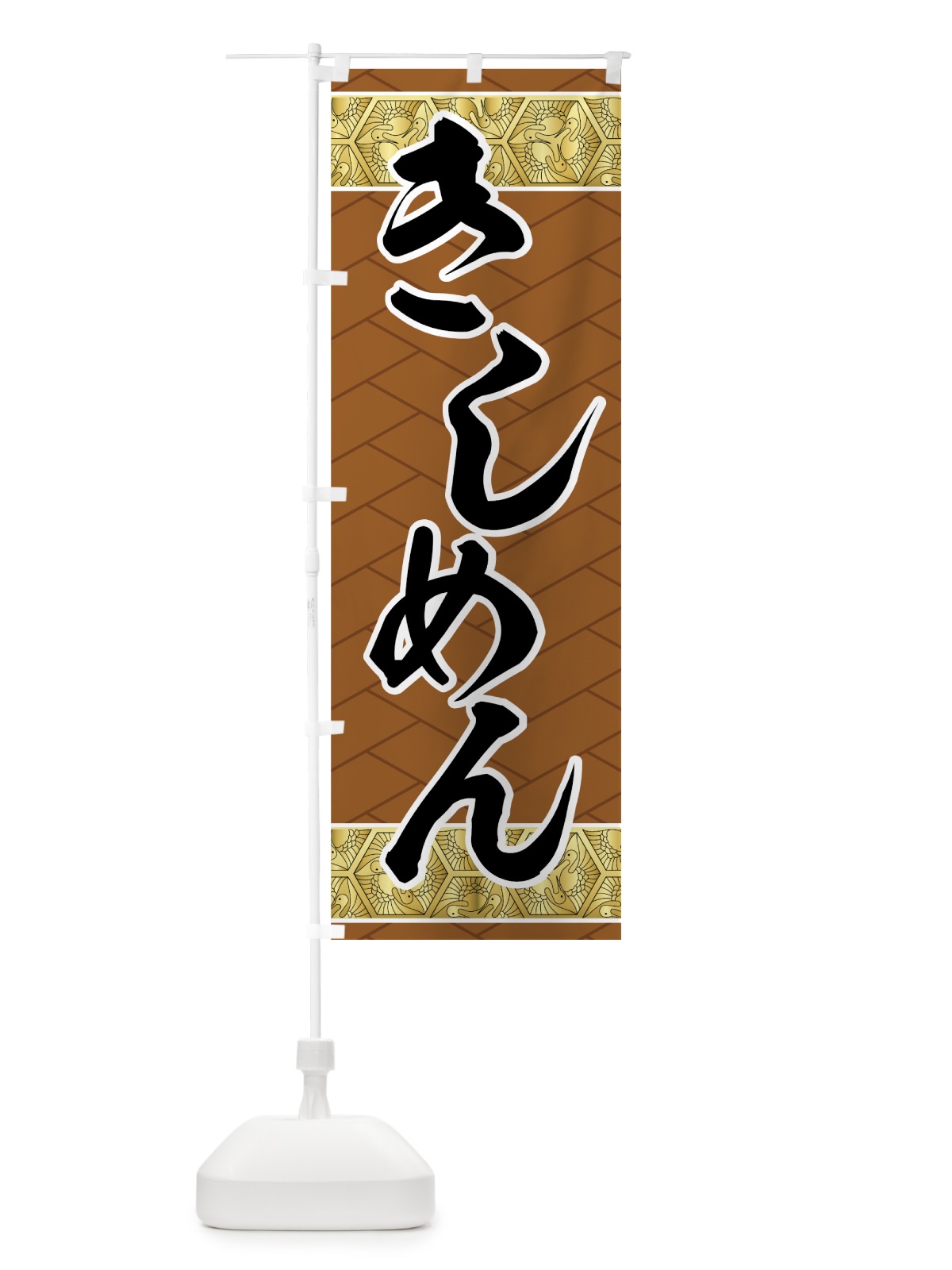 のぼり きしめん のぼり旗 772F(デザイン【B】)