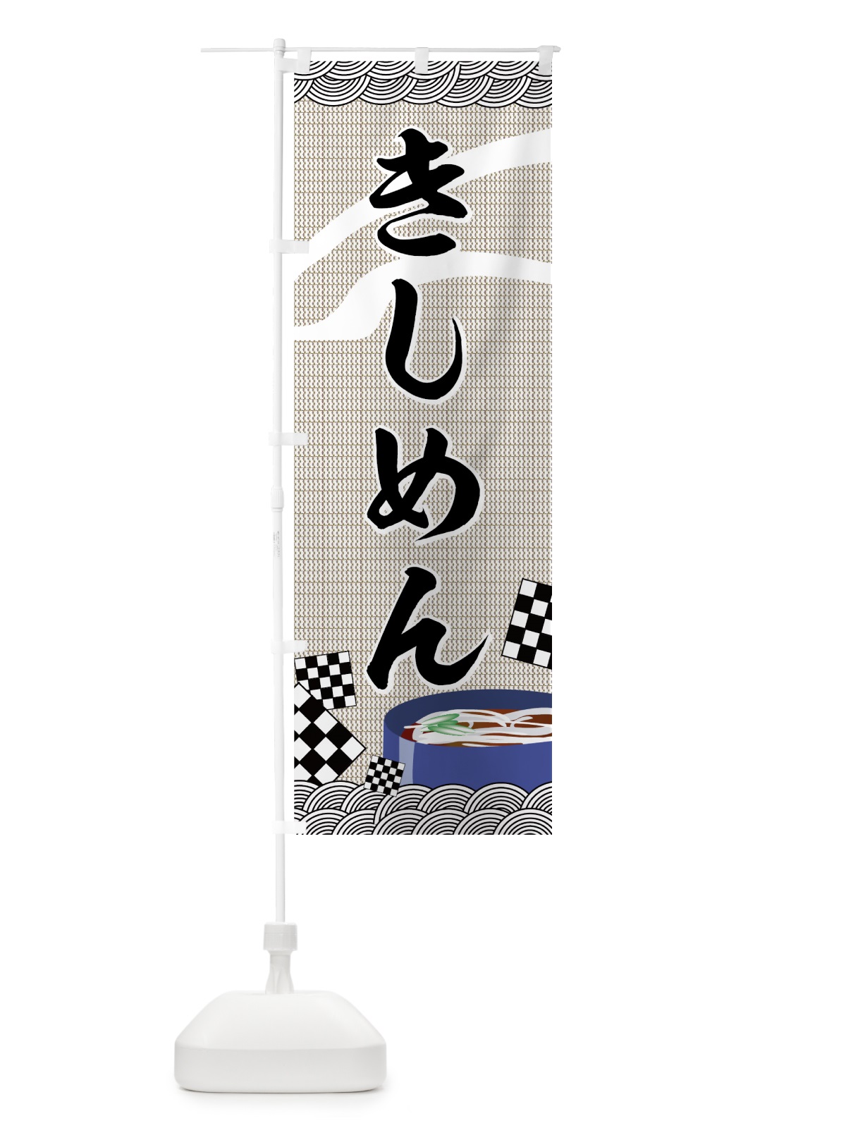 のぼり きしめん のぼり旗 772H(デザイン【B】)