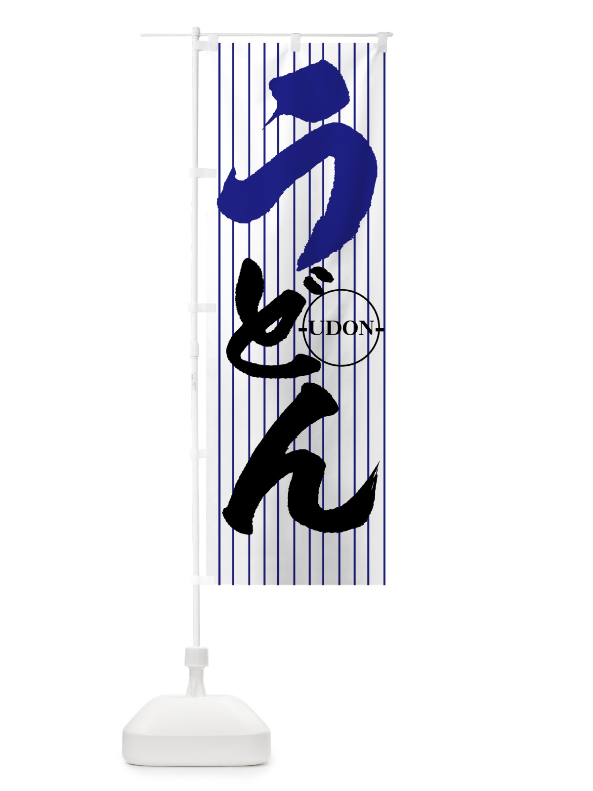 のぼり うどん のぼり旗 772T(デザイン【A】)