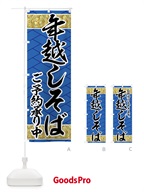 7733 年越しそばのぼり旗