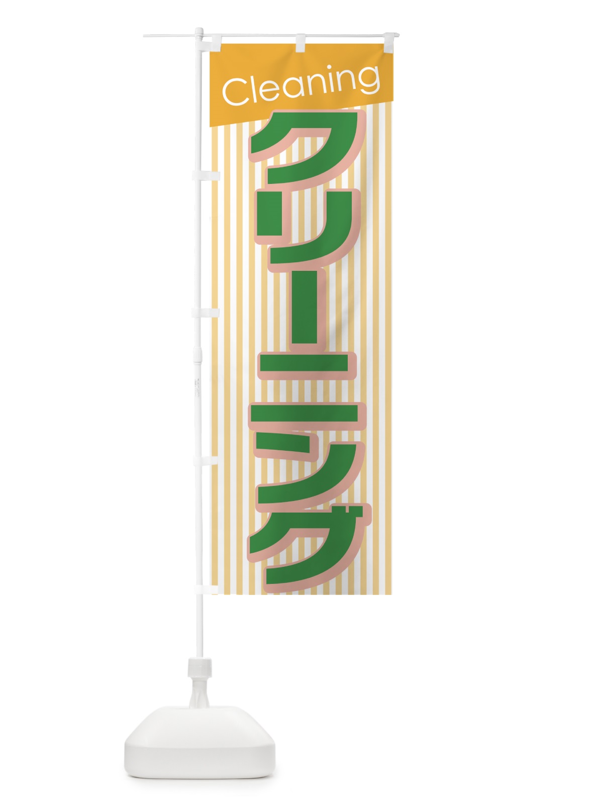 のぼり クリーニング のぼり旗 775K(デザイン【C】)
