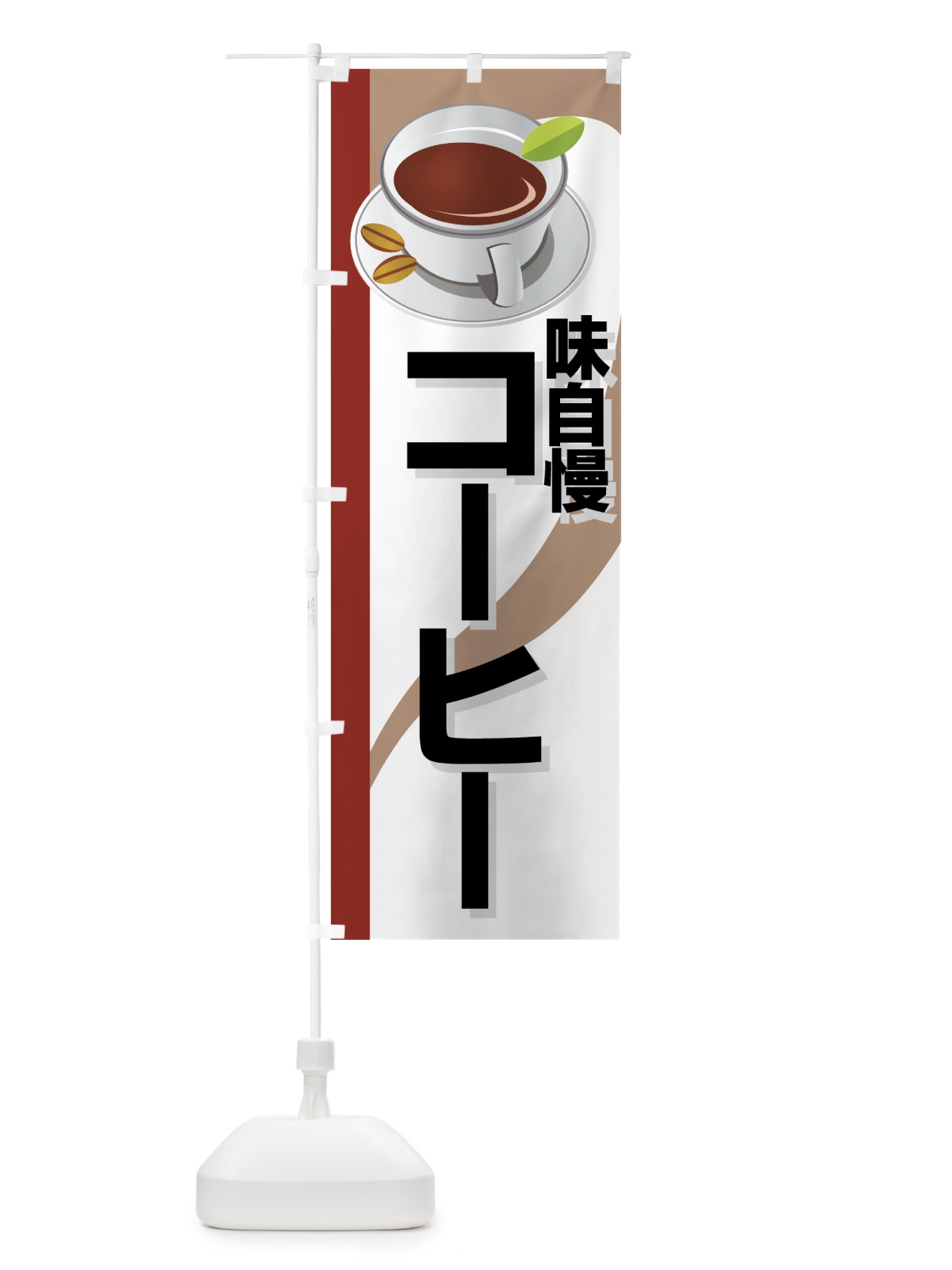 のぼり コーヒー のぼり旗 777K(デザイン【A】)