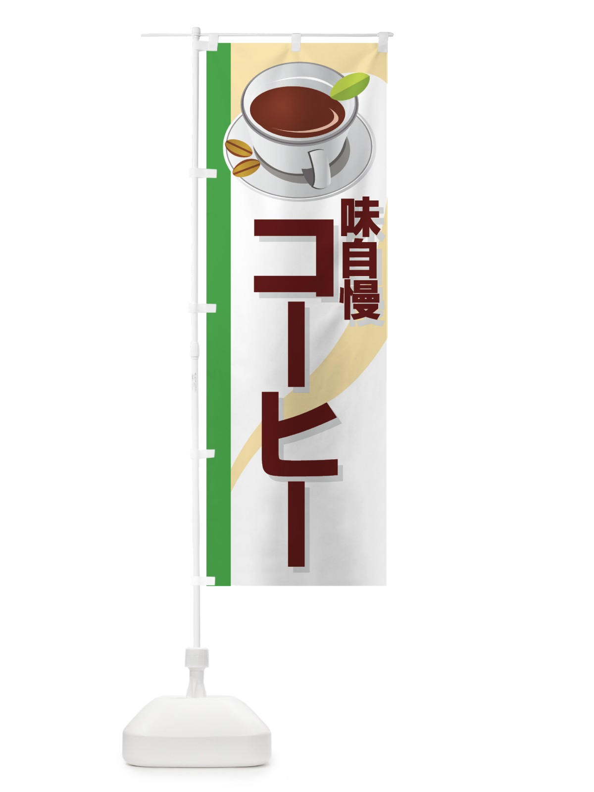 のぼり コーヒー のぼり旗 777K(デザイン【B】)