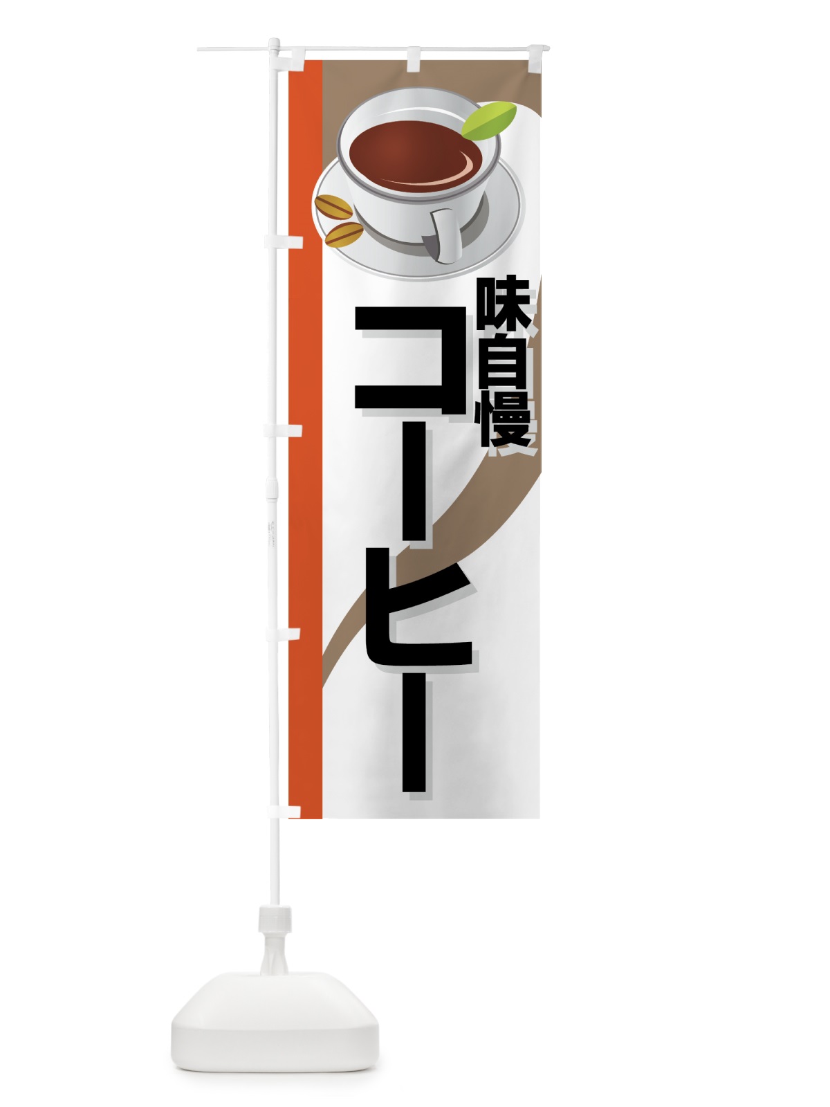 のぼり コーヒー のぼり旗 777K(デザイン【C】)