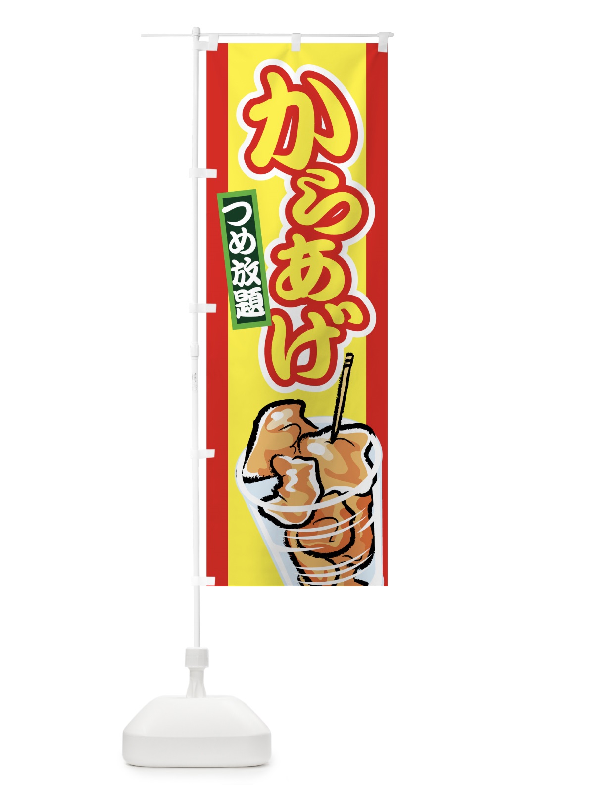 のぼり からあげつめ放題 のぼり旗 777N(デザイン【A】)