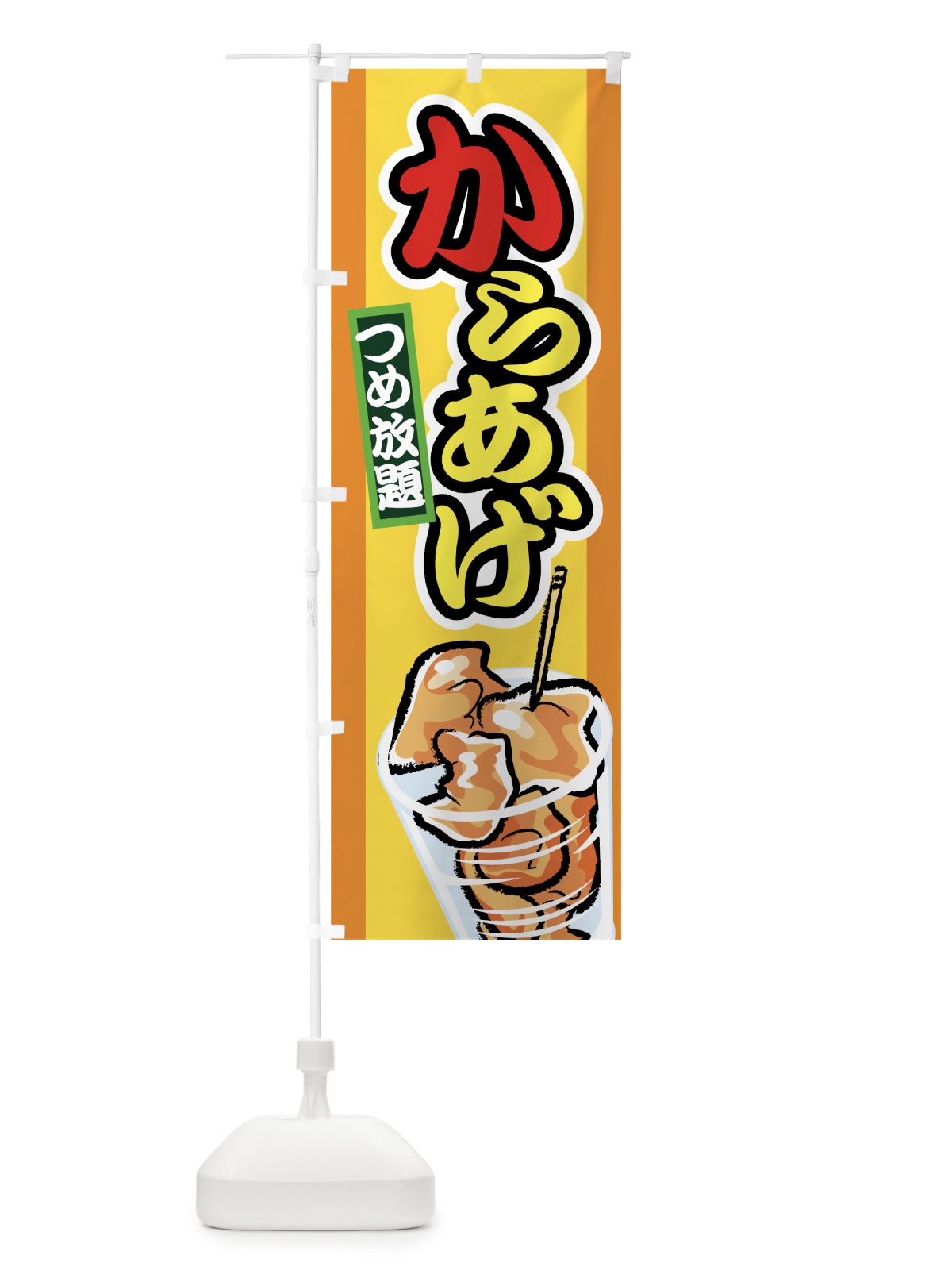 のぼり からあげつめ放題 のぼり旗 777N(デザイン【B】)