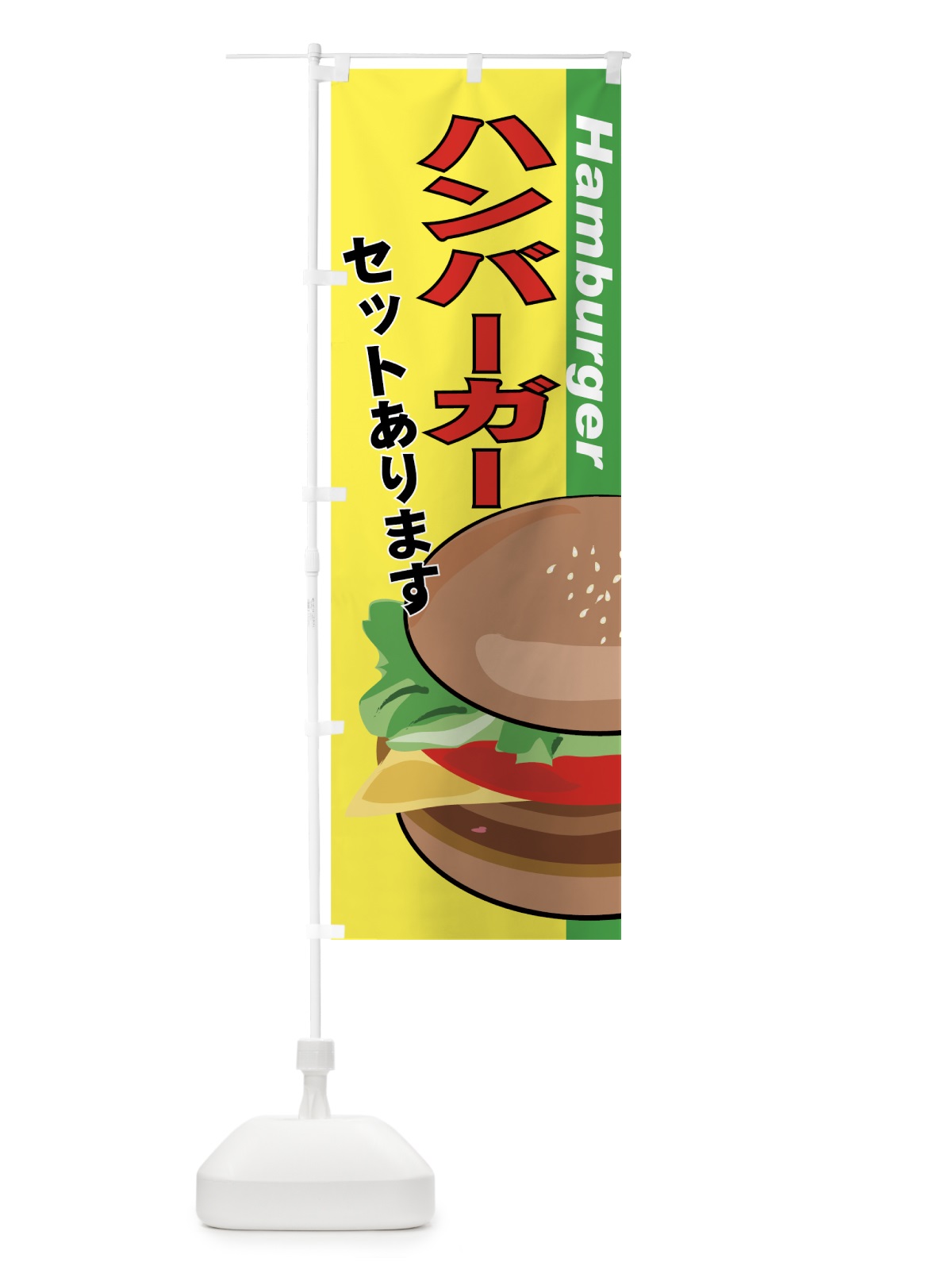 のぼり ハンバーガー のぼり旗 777U(デザイン【A】)