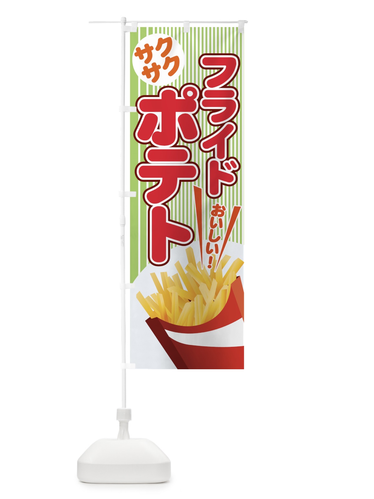 のぼり フライドポテト のぼり旗 777W(デザイン【C】)