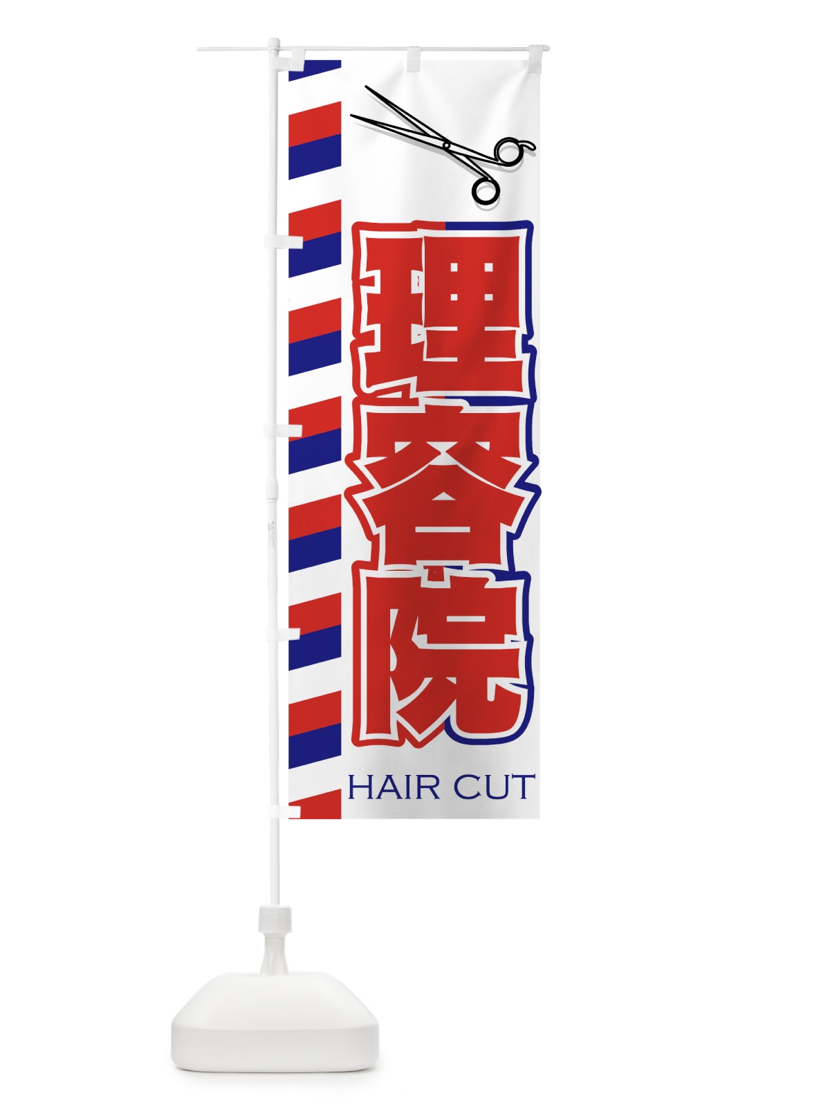 のぼり HAIR CUT のぼり旗 778L(デザイン【A】)