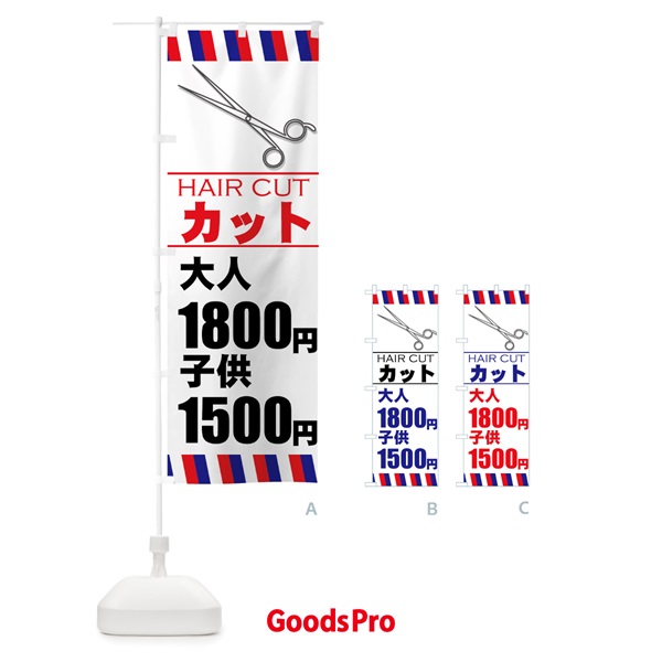 のぼり ヘアカット大人1800円 のぼり旗 778T