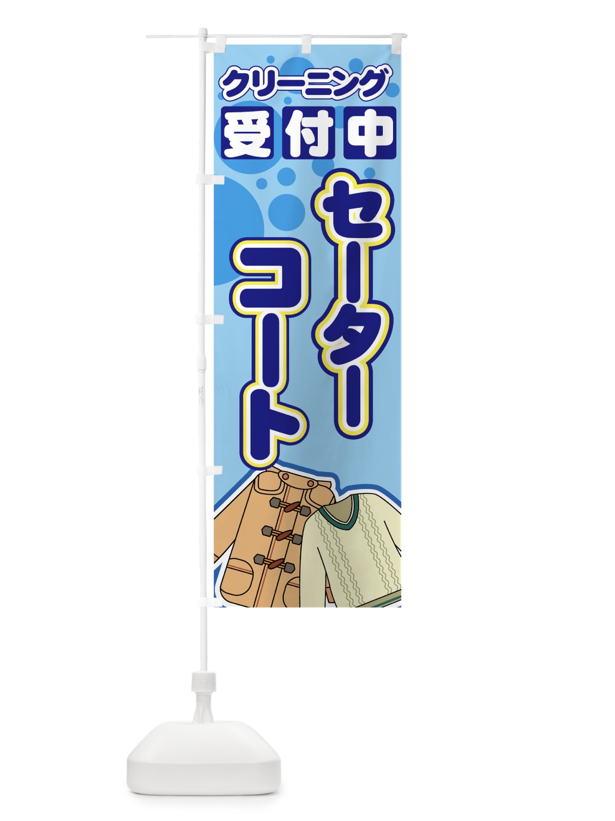 のぼり クリーニング のぼり旗 779U(デザイン【A】)