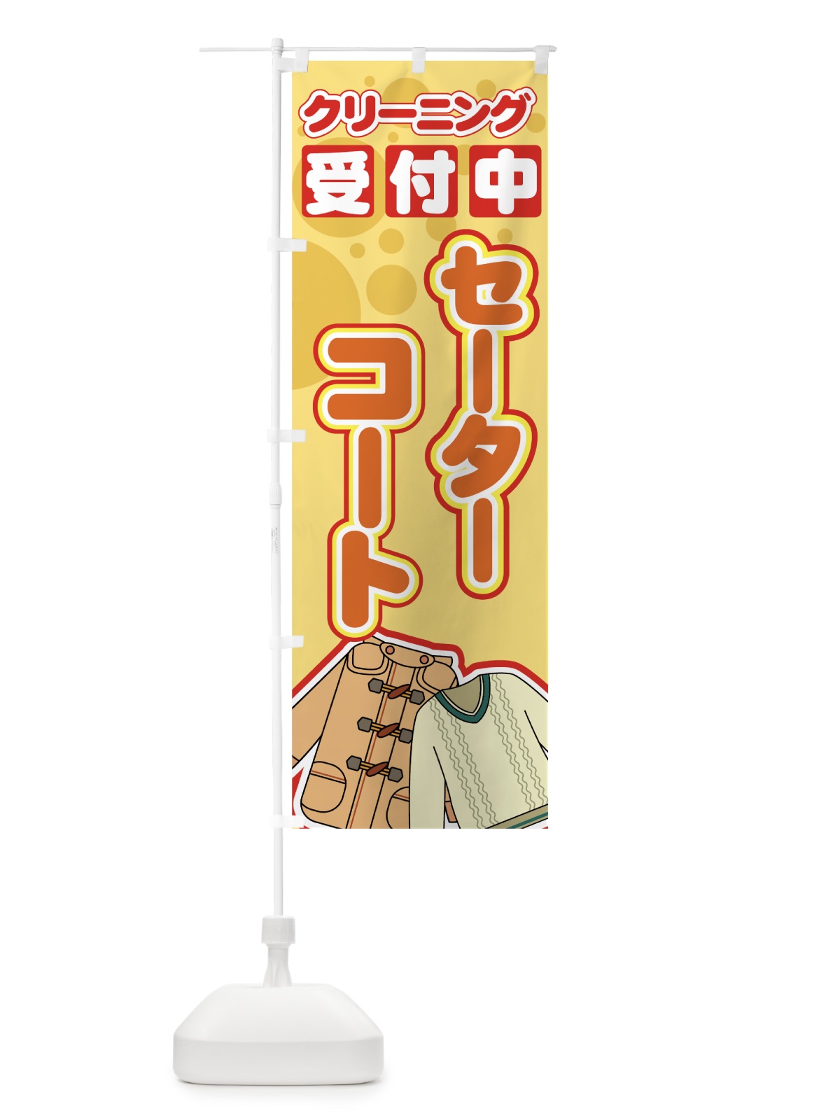 のぼり クリーニング のぼり旗 779U(デザイン【B】)